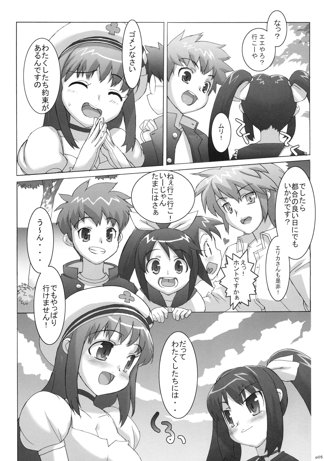 Costto! Goshujin-sama page 4 full