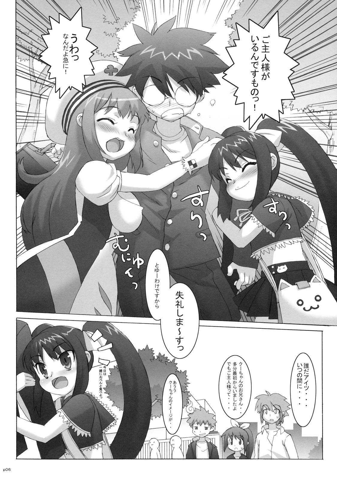 Costto! Goshujin-sama page 5 full
