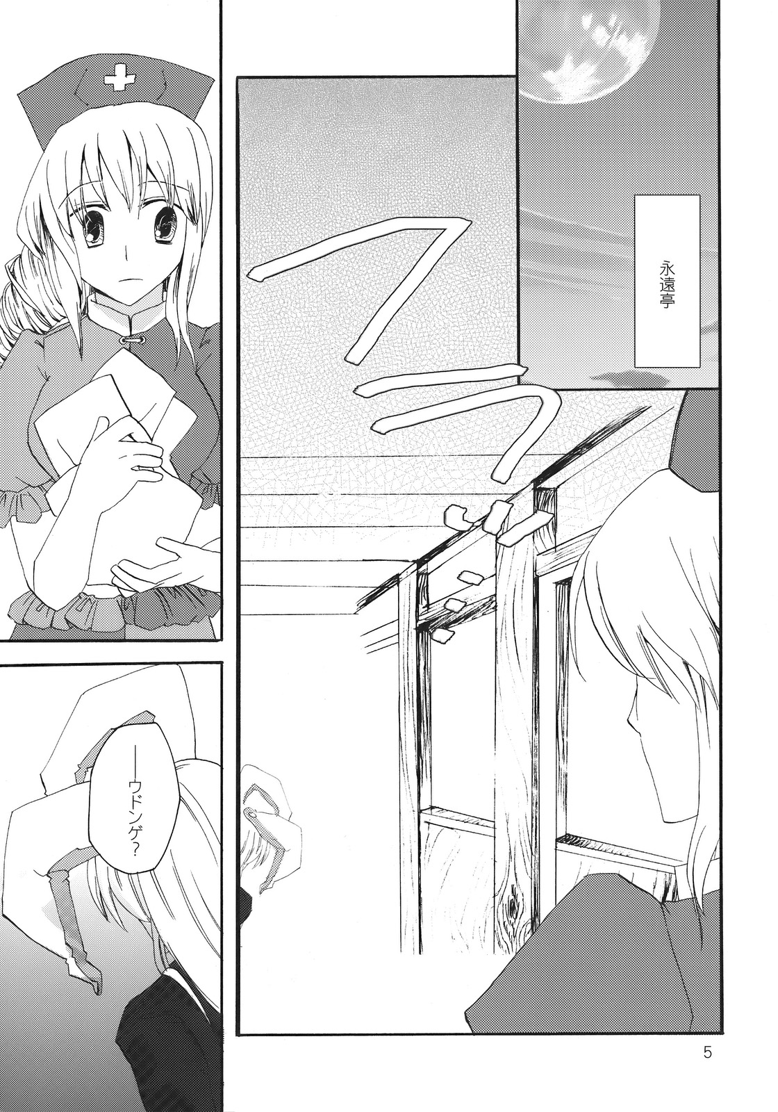 Souka Ryouran no Bouchuujutsu page 5 full