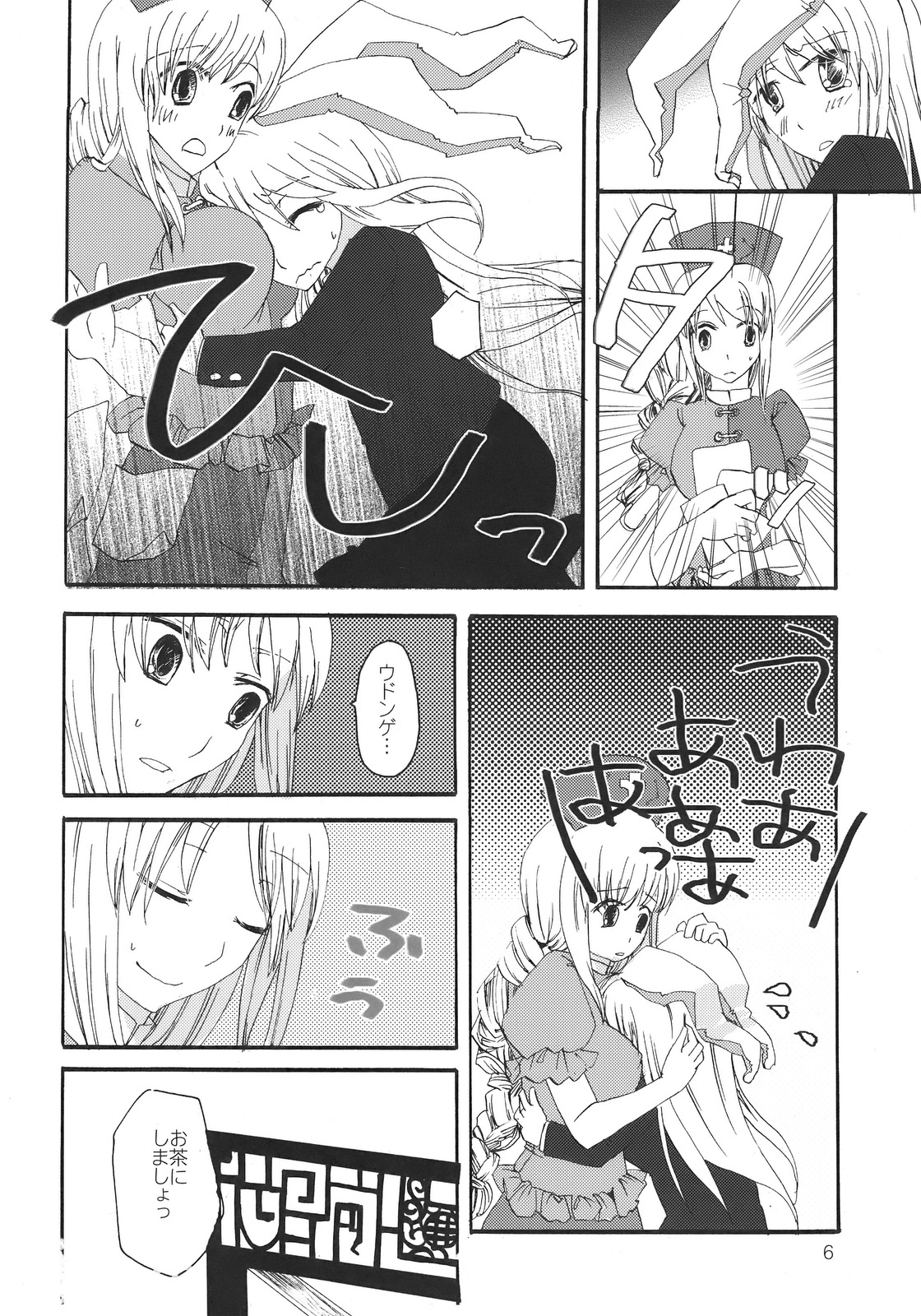 Souka Ryouran no Bouchuujutsu page 6 full