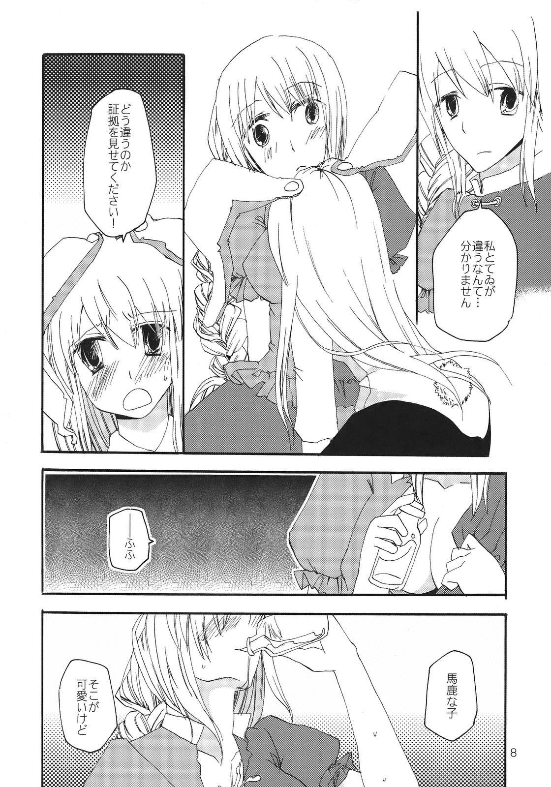 Souka Ryouran no Bouchuujutsu page 8 full