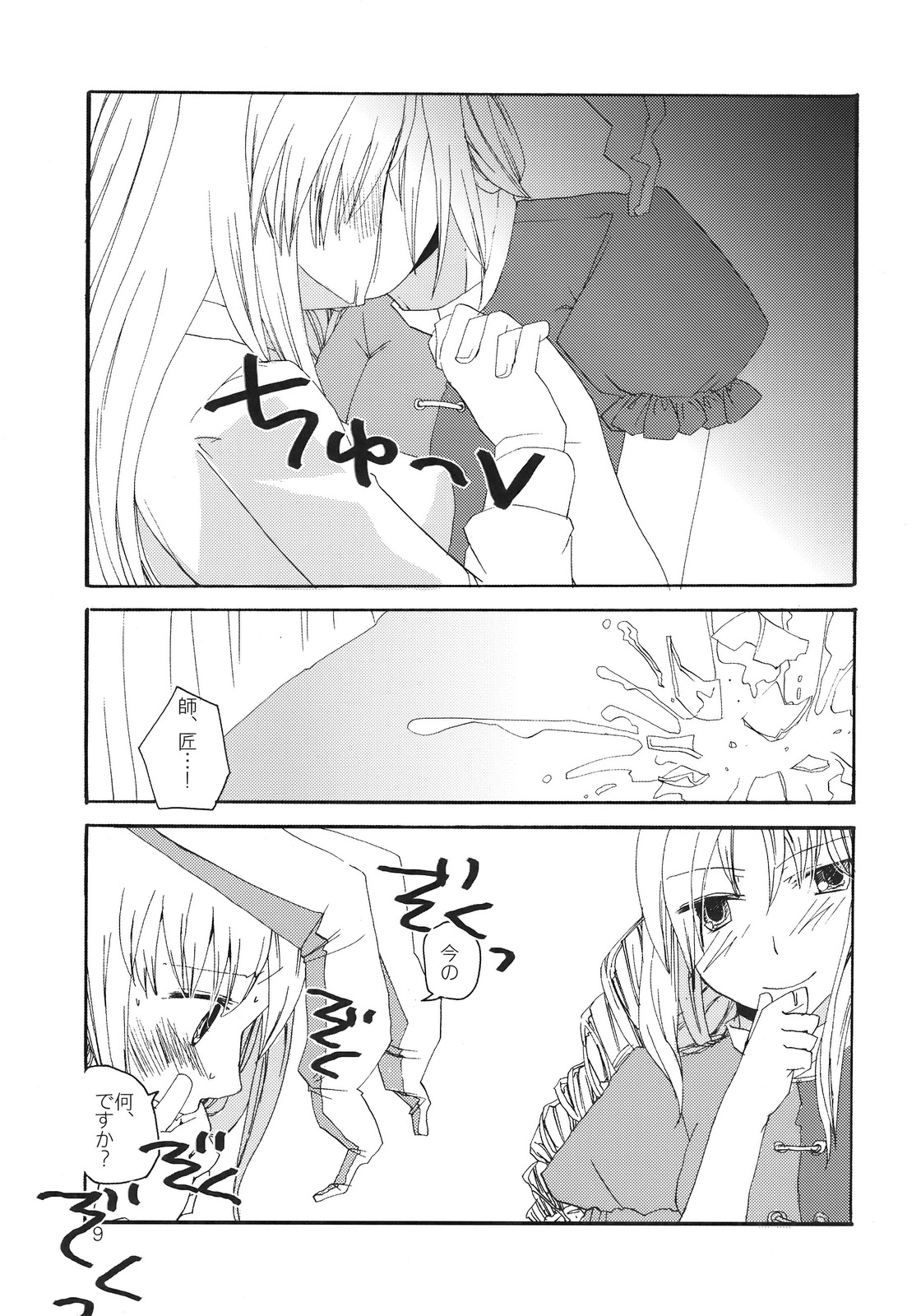 Souka Ryouran no Bouchuujutsu page 9 full