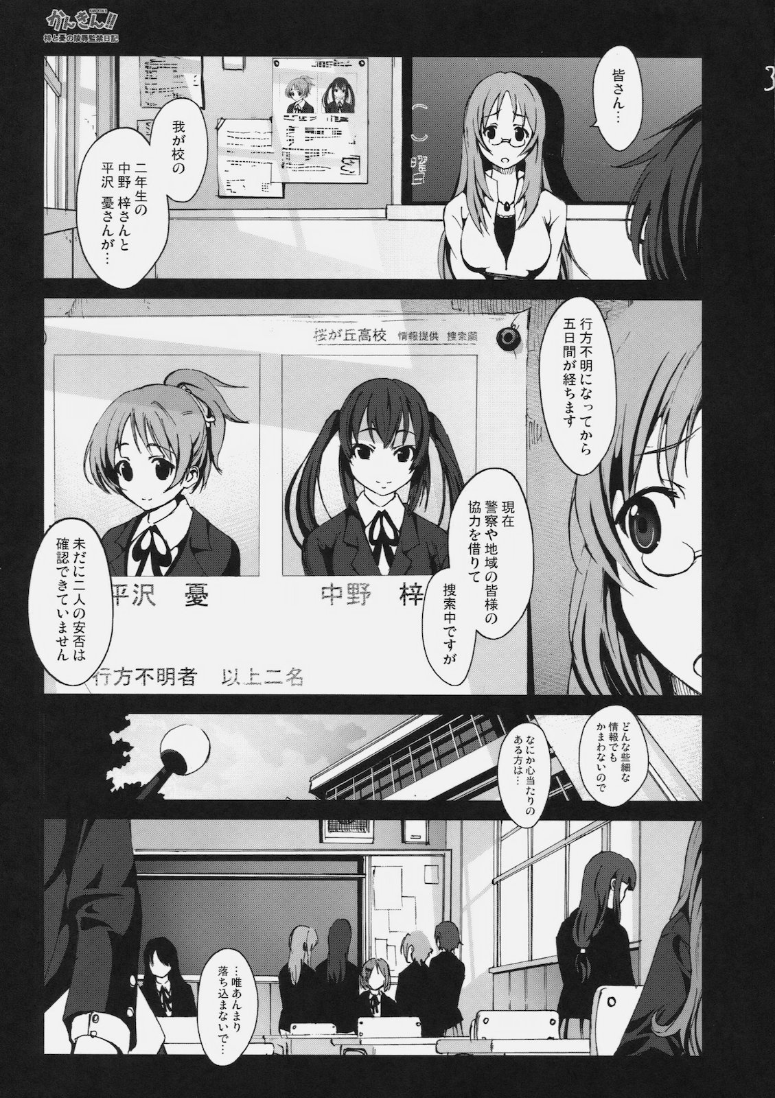 Kankin!! Azusa to Ui no Ryoujoku Kankin Nikki page 2 full