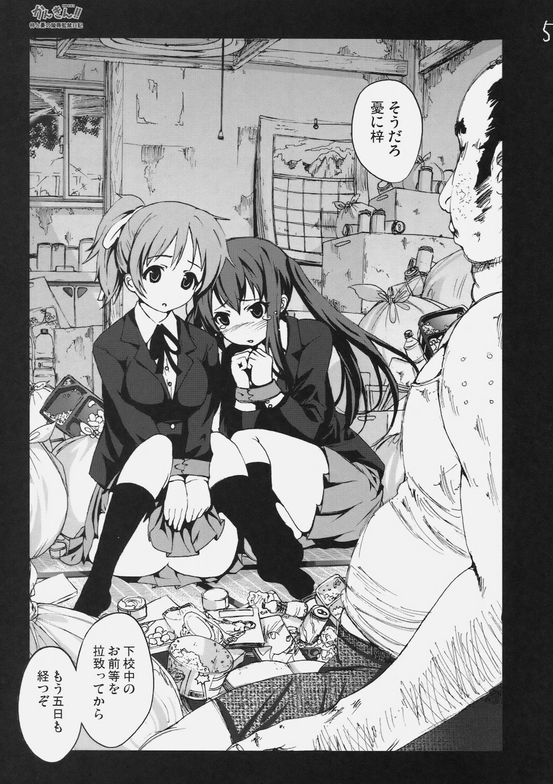 Kankin!! Azusa to Ui no Ryoujoku Kankin Nikki page 4 full