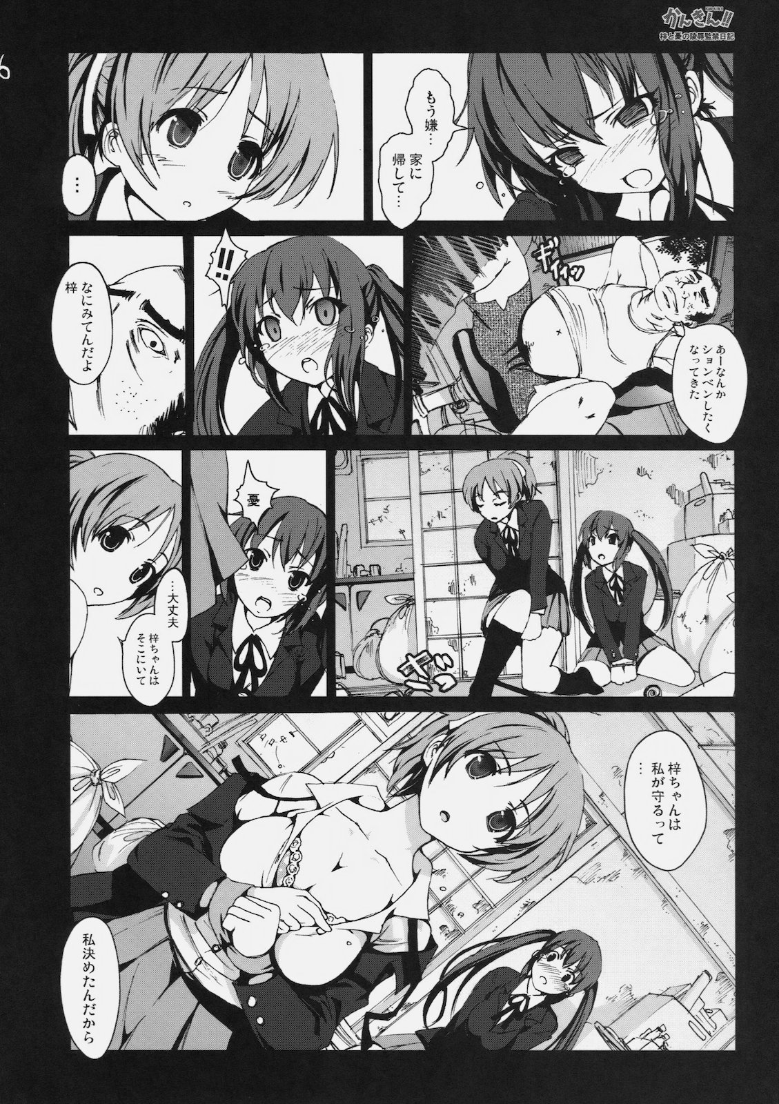 Kankin!! Azusa to Ui no Ryoujoku Kankin Nikki page 5 full