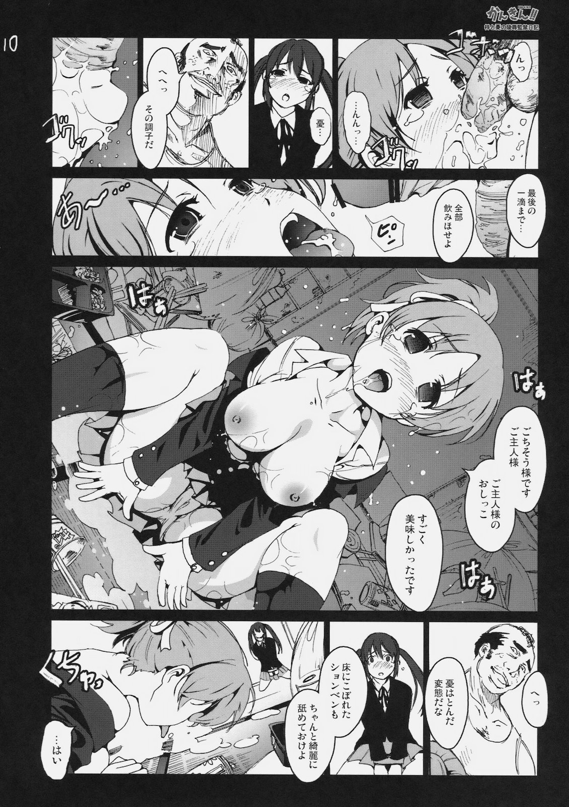 Kankin!! Azusa to Ui no Ryoujoku Kankin Nikki page 9 full