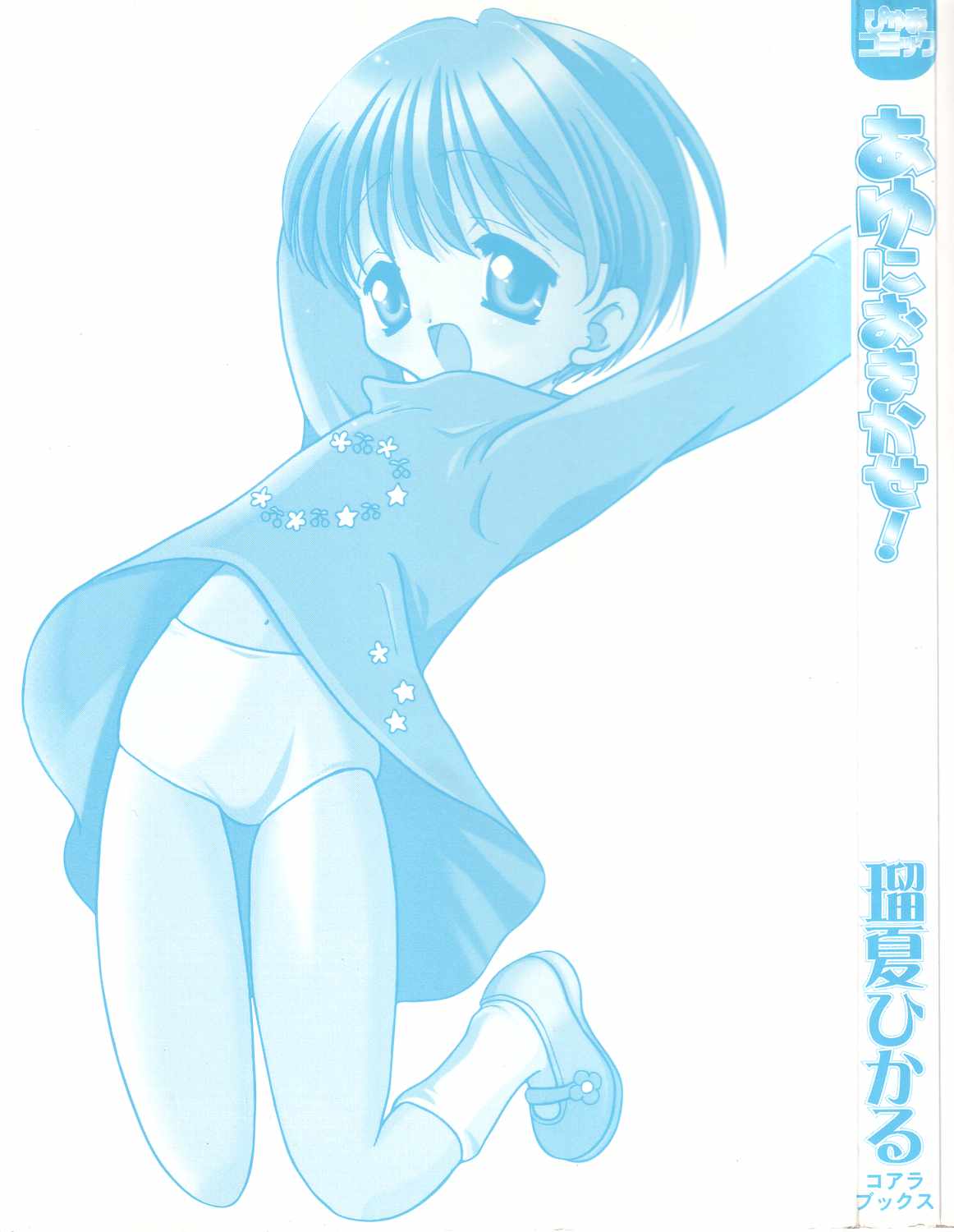 Ayu ni Omakase page 2 full