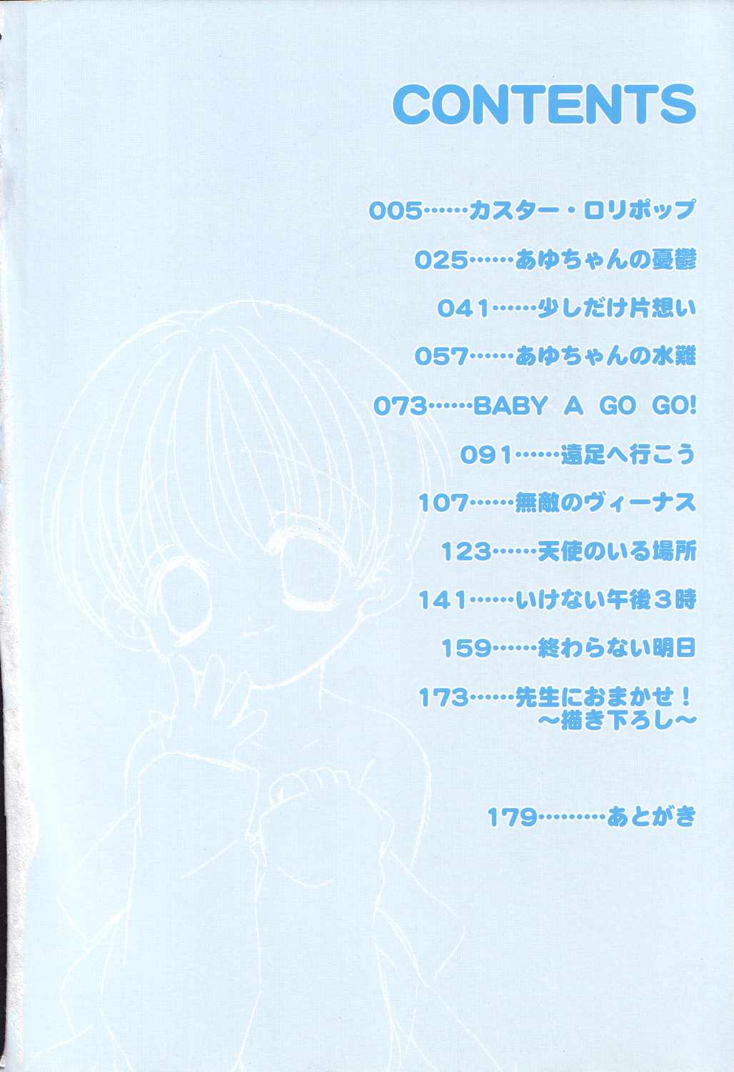 Ayu ni Omakase page 5 full