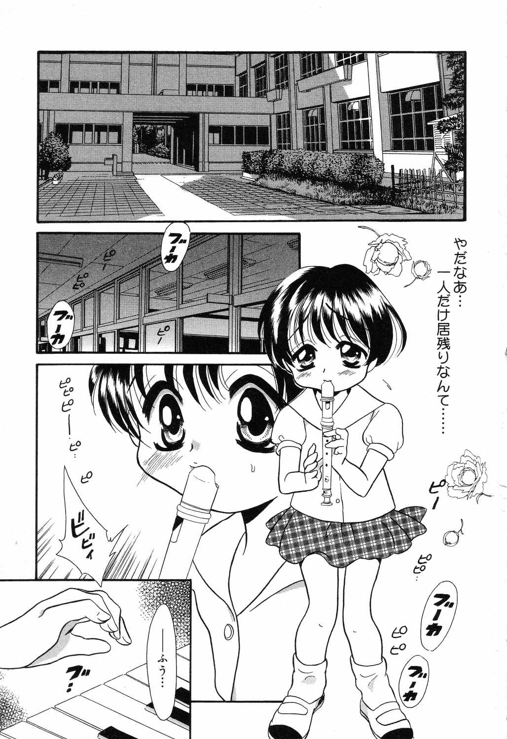 Ayu ni Omakase page 6 full