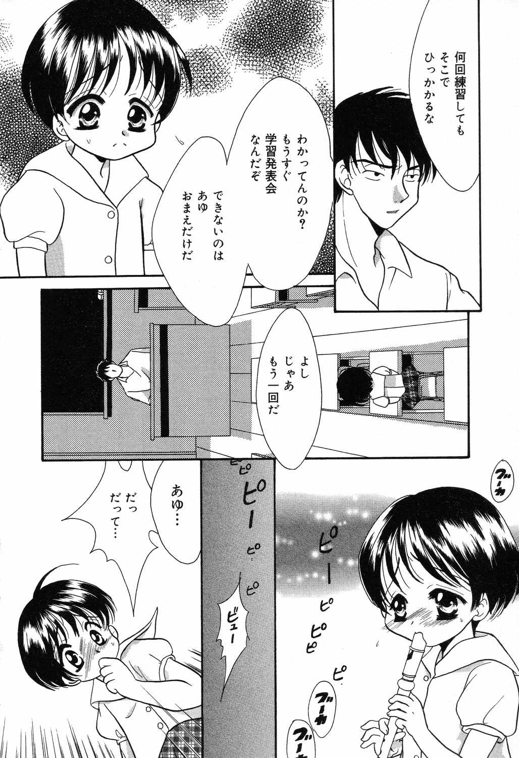 Ayu ni Omakase page 7 full
