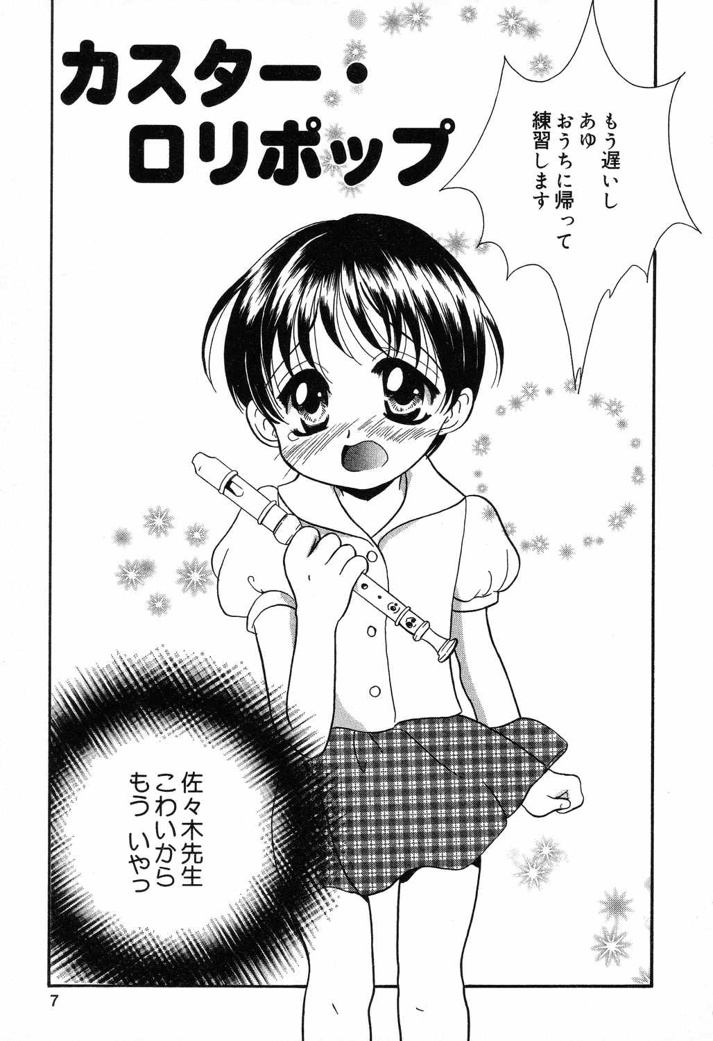 Ayu ni Omakase page 8 full