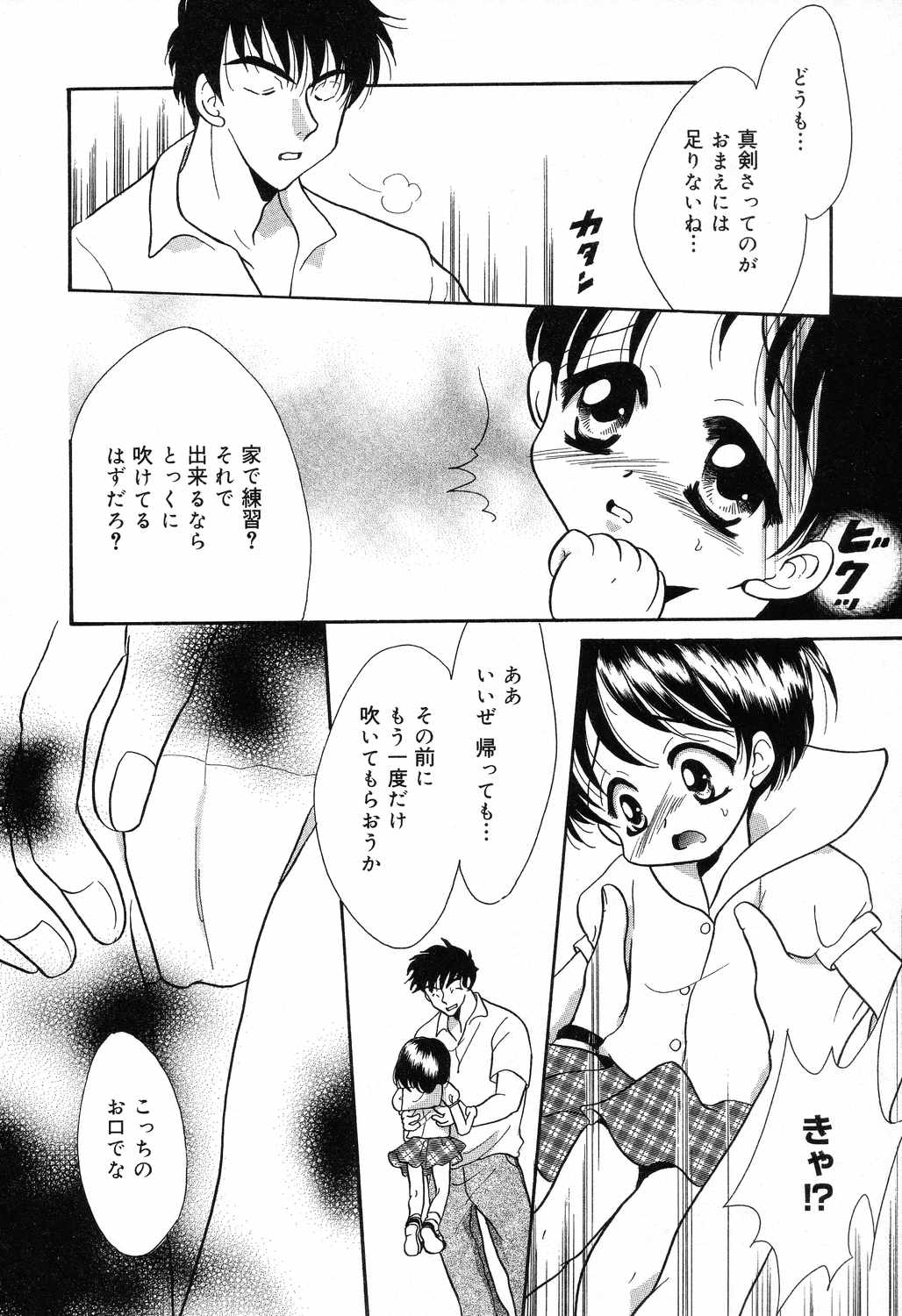 Ayu ni Omakase page 9 full