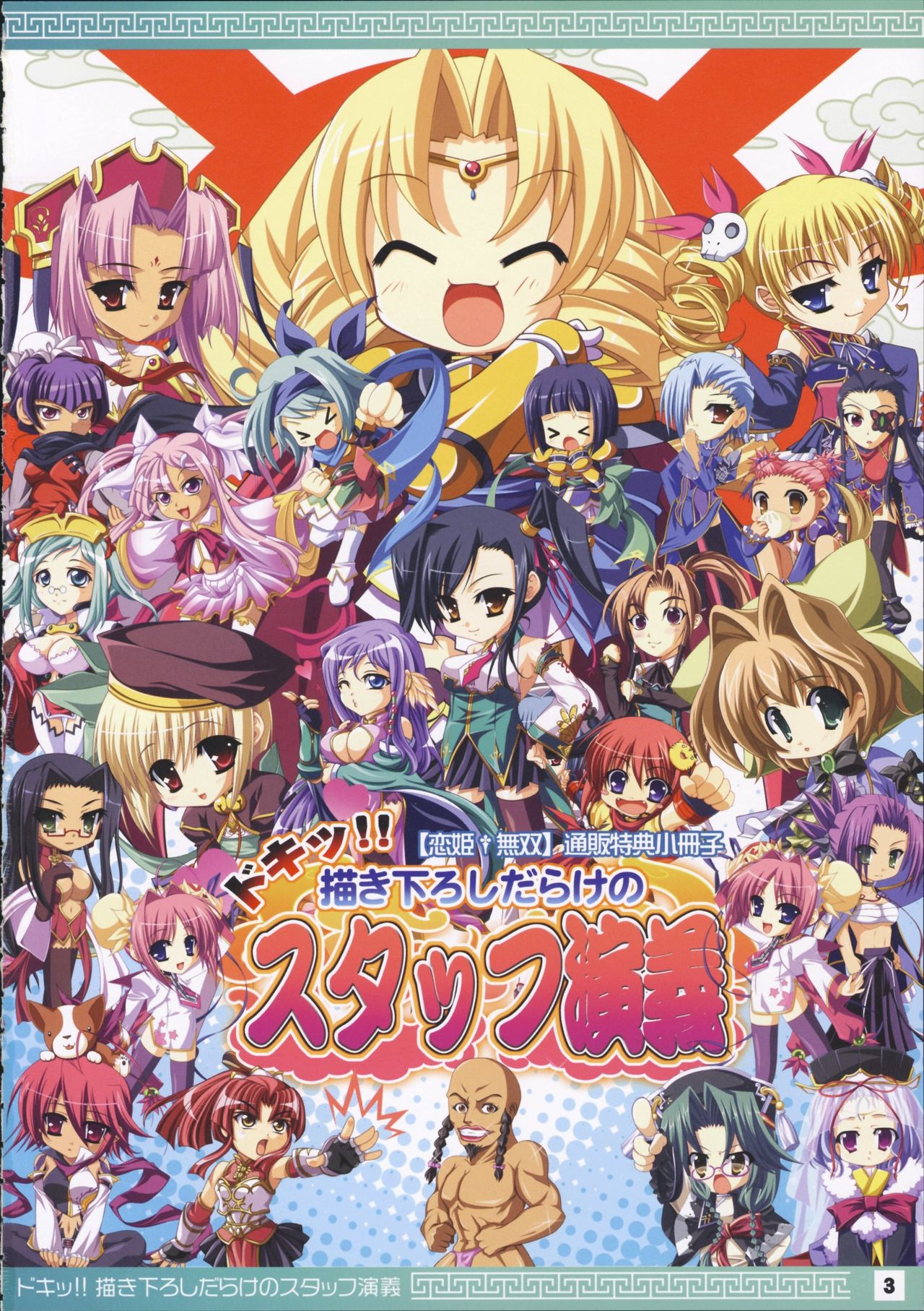 Doki!! Egaki Oroshi darake no Staff Engi page 2 full