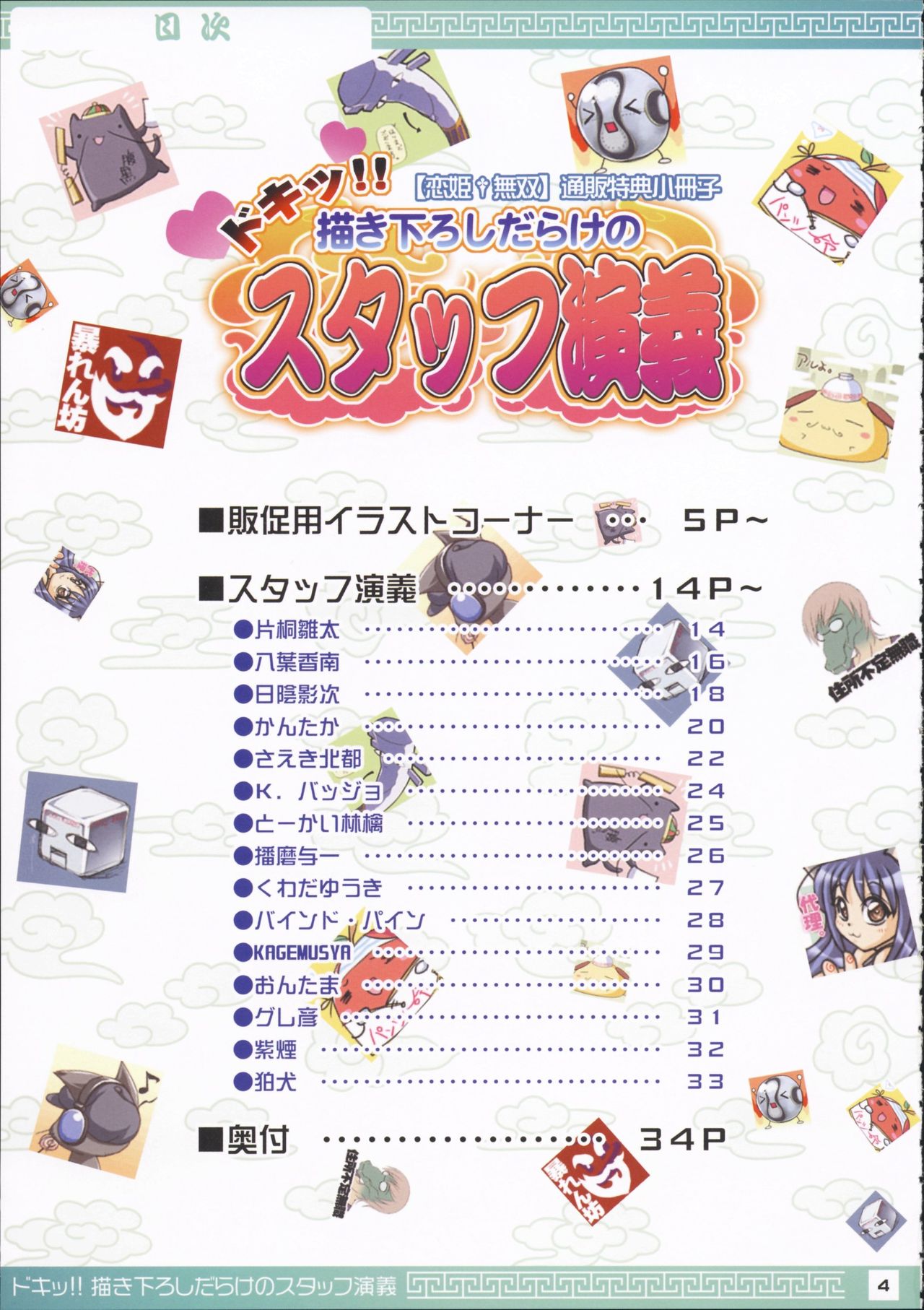 Doki!! Egaki Oroshi darake no Staff Engi page 3 full