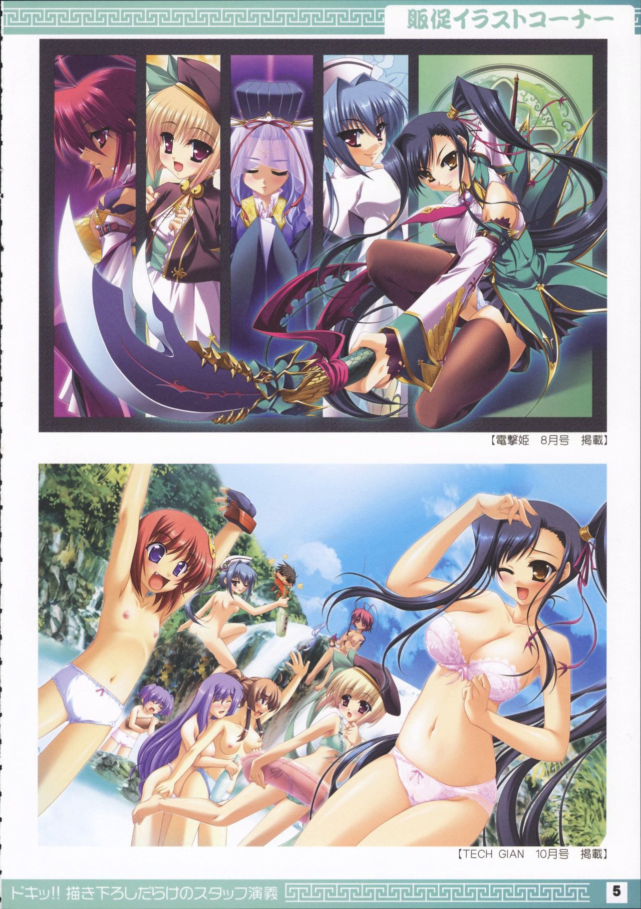 Doki!! Egaki Oroshi darake no Staff Engi page 4 full