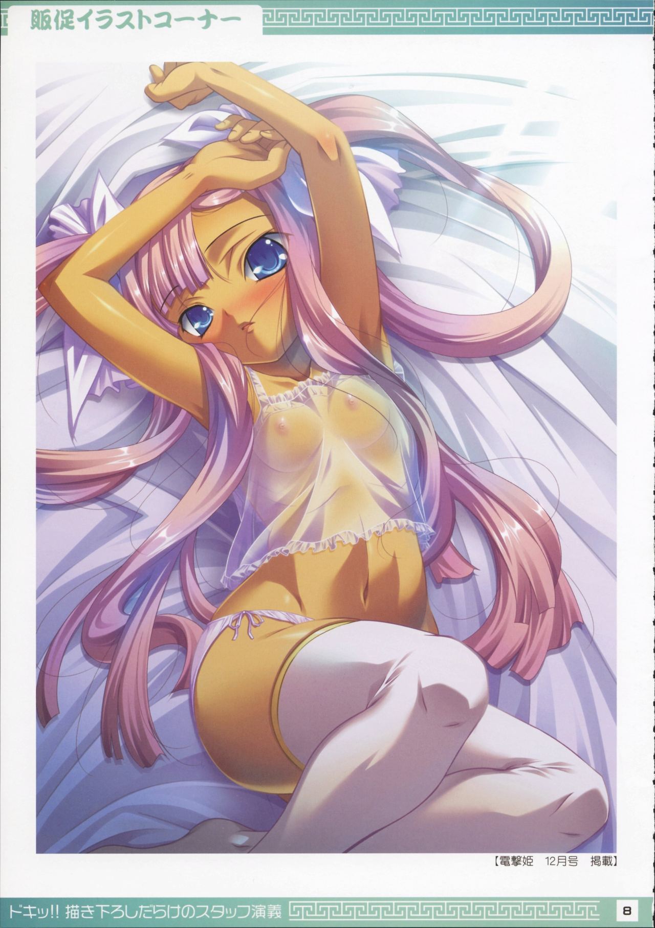 Doki!! Egaki Oroshi darake no Staff Engi page 7 full