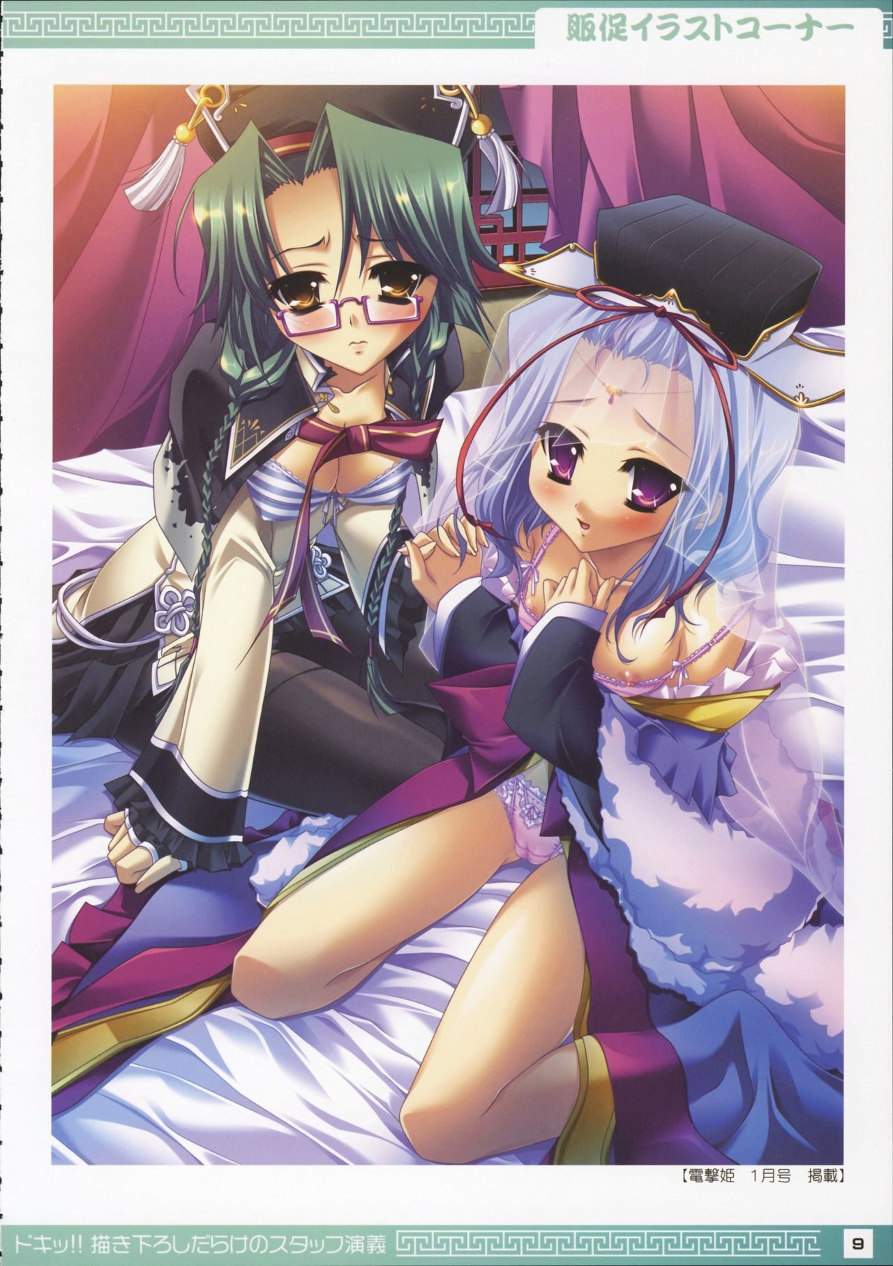 Doki!! Egaki Oroshi darake no Staff Engi page 8 full