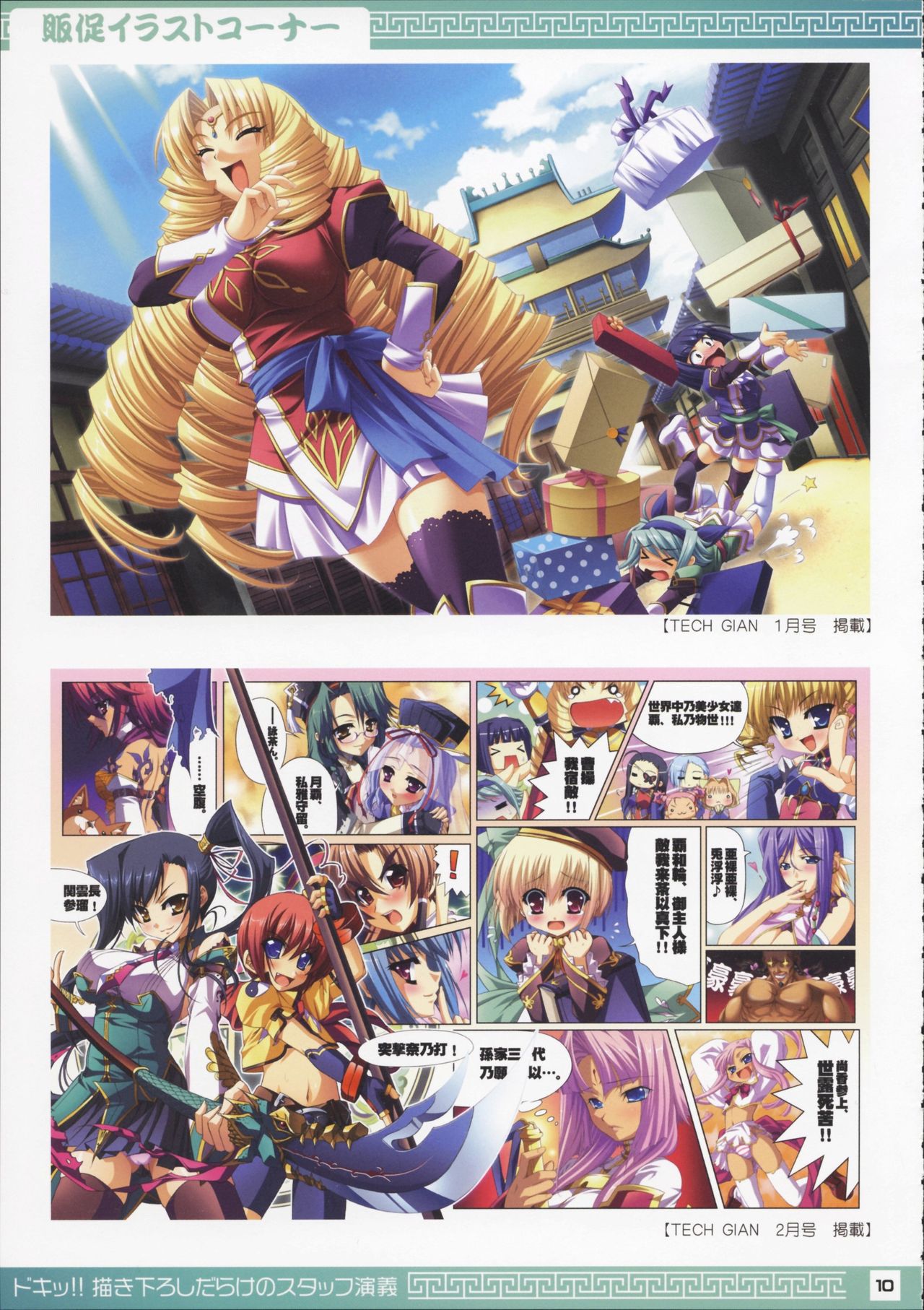 Doki!! Egaki Oroshi darake no Staff Engi page 9 full