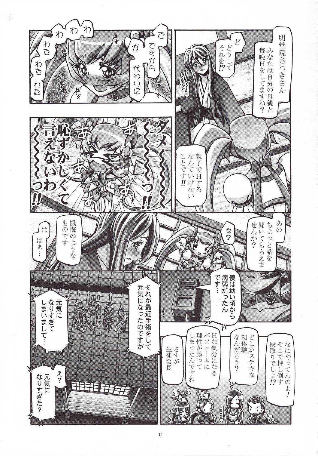 Myodouinge no Katei no Jijou page 10 full