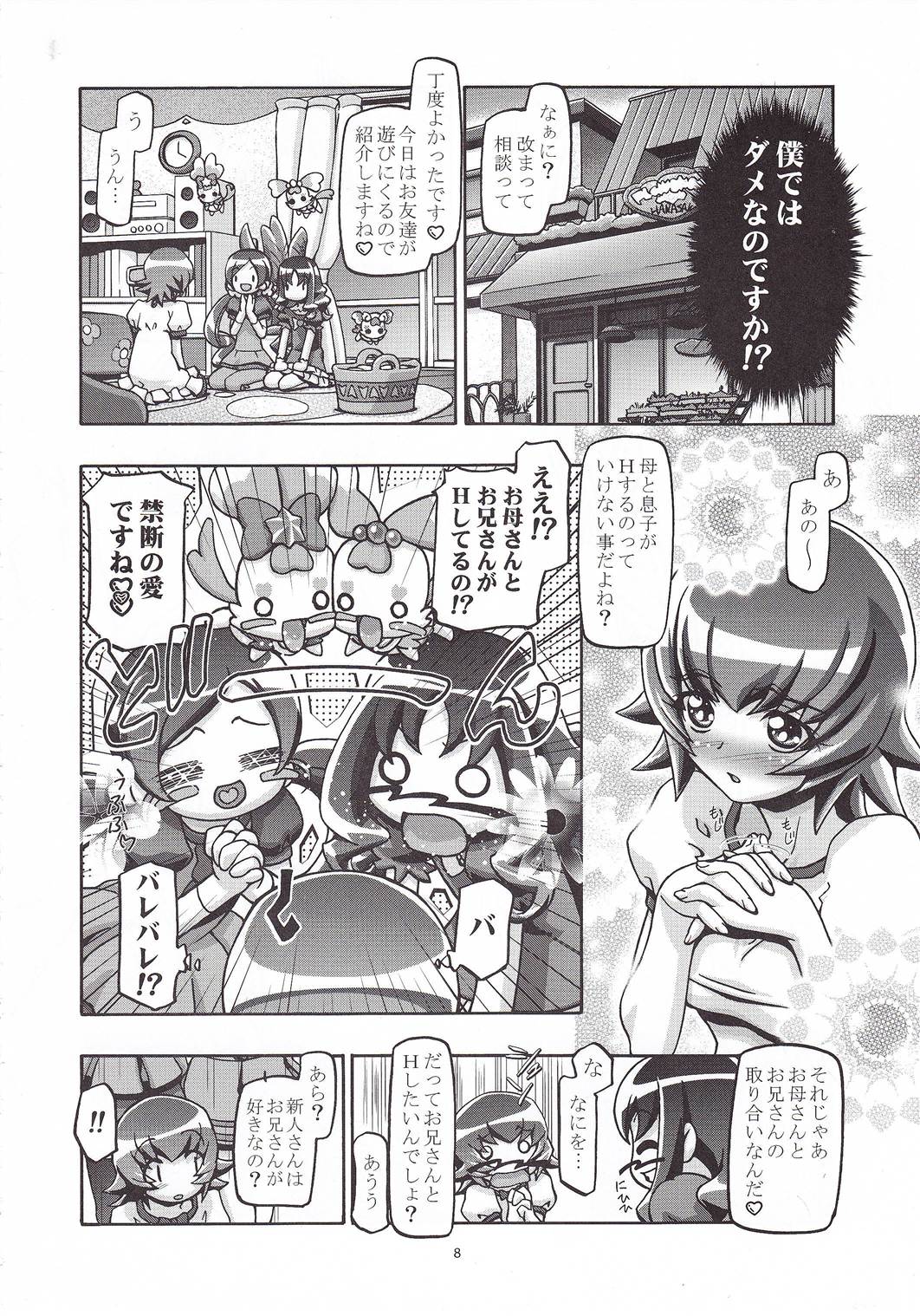 Myodouinge no Katei no Jijou page 7 full