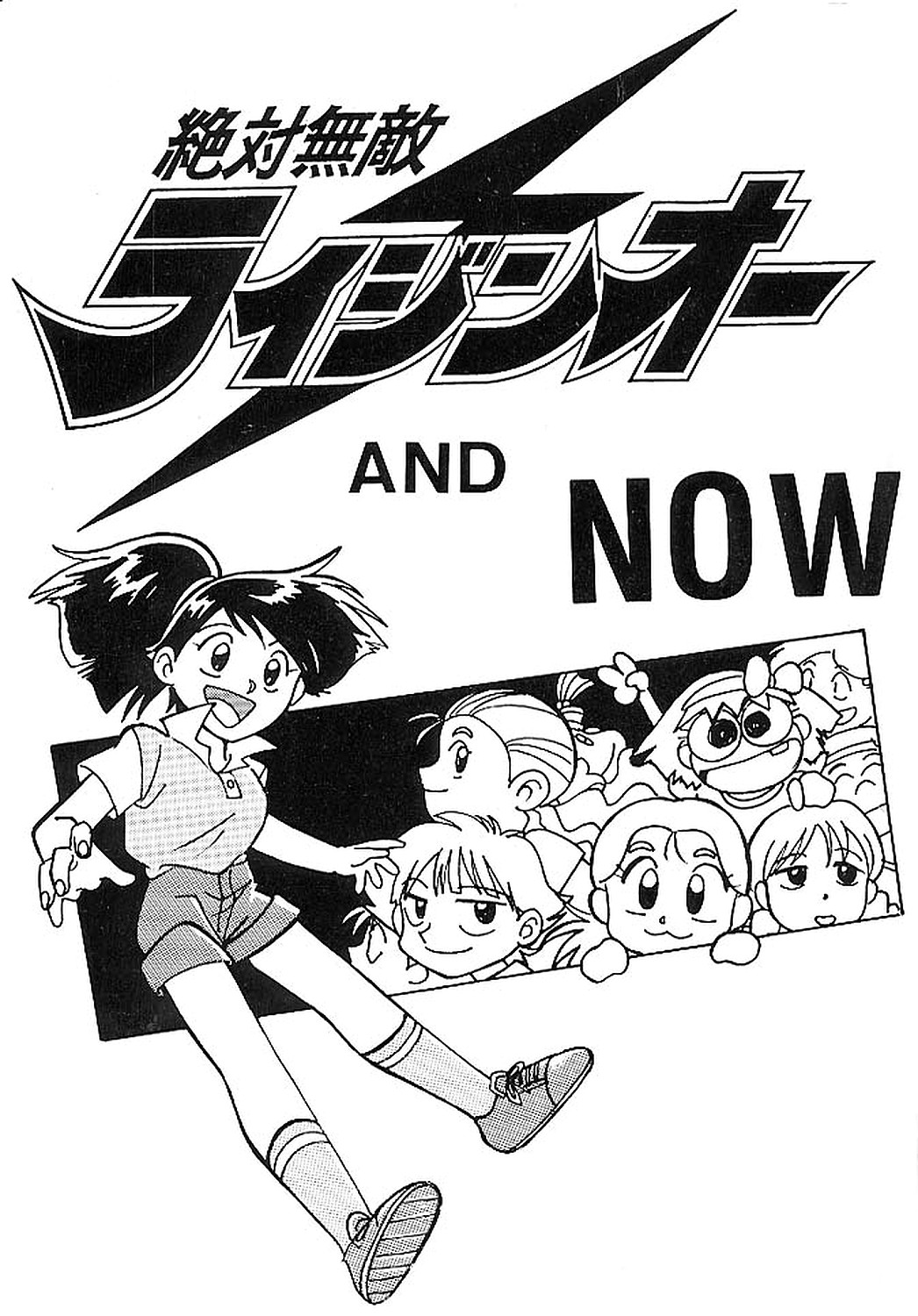 Raijin-Oh and Now page 1 full