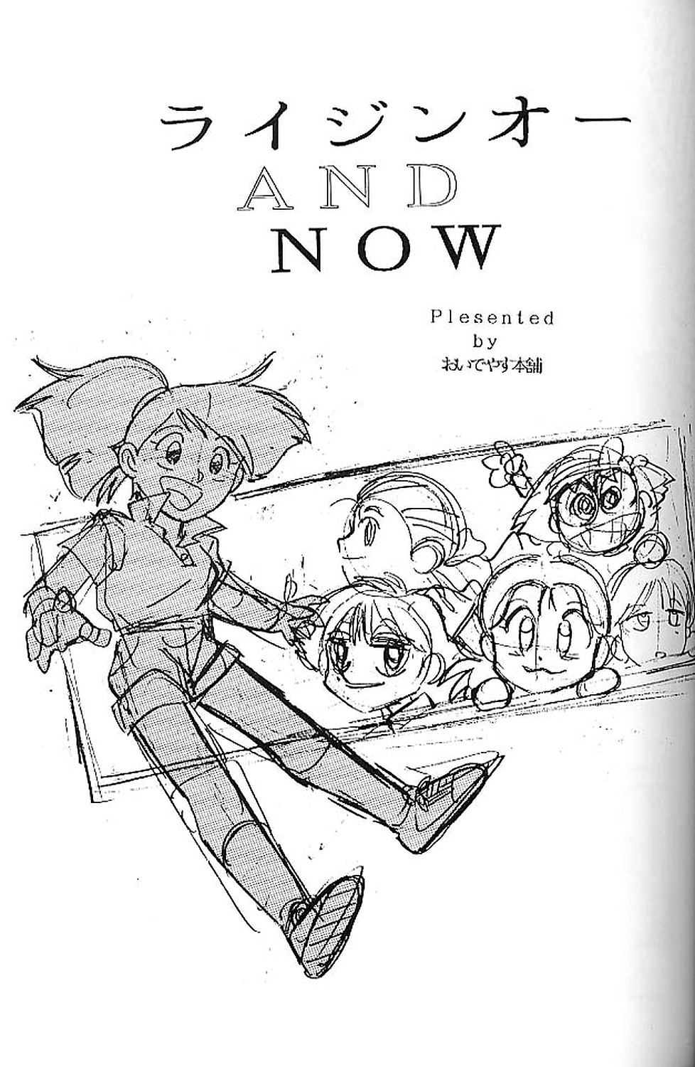 Raijin-Oh and Now page 2 full