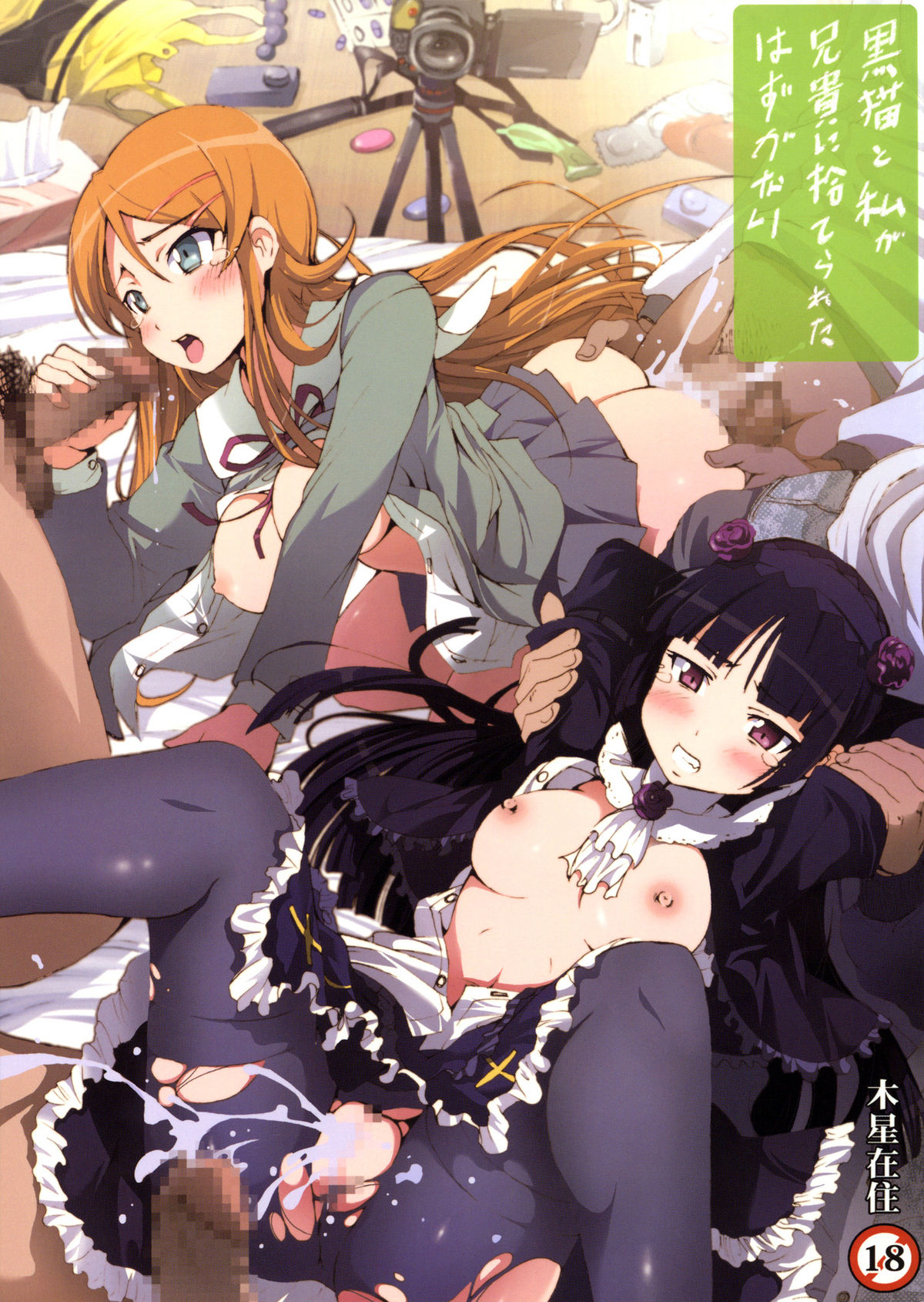 Kuroneko to Watashi ga Aniki ni Suterareta Hazu ga Nai   =LWB= page 1 full