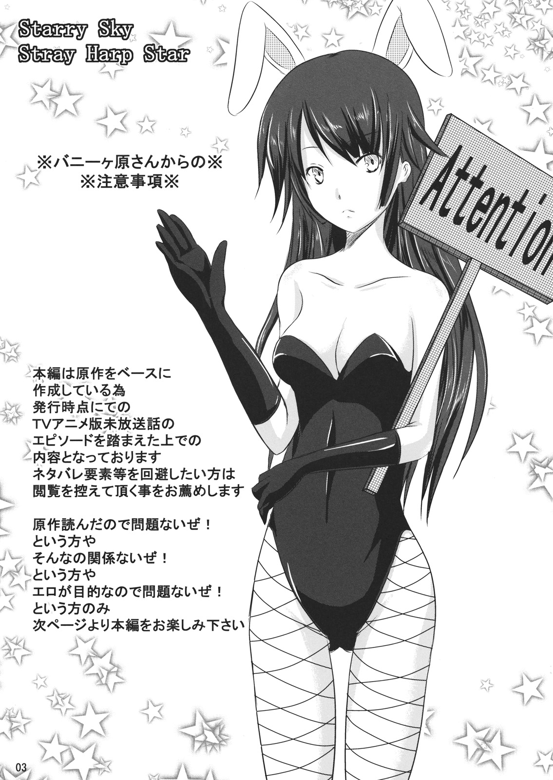 Starry Sky Stray Harp Star page 2 full