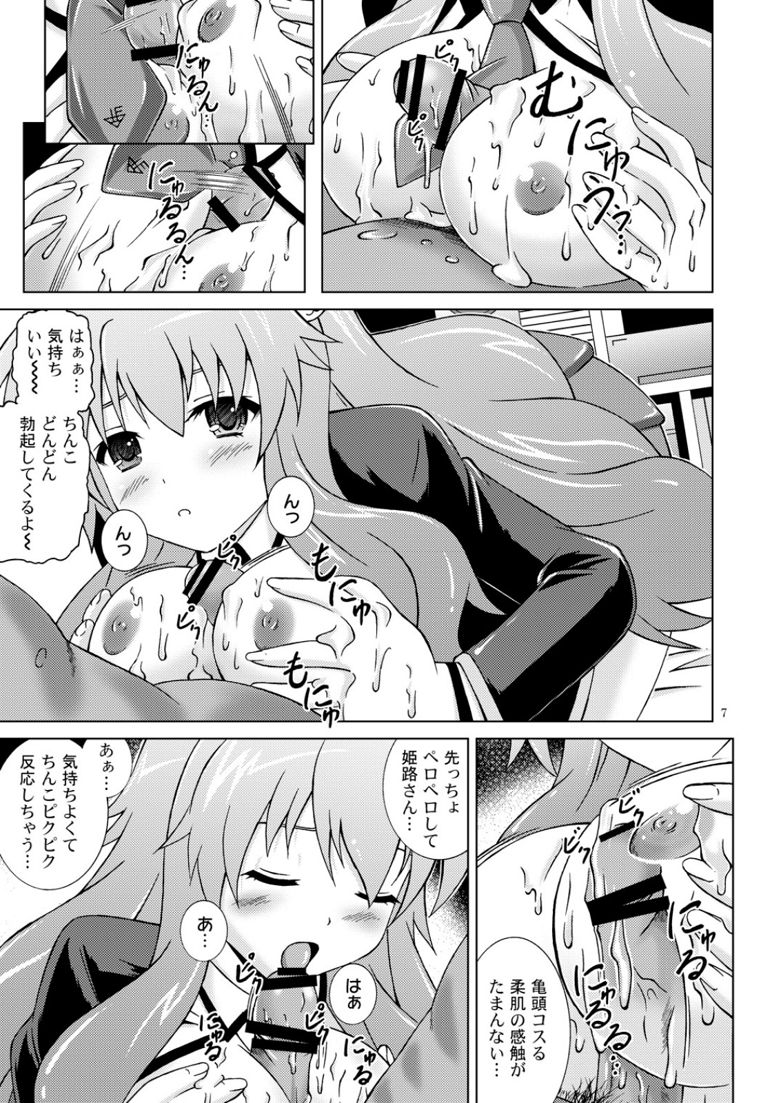 Perfect-HIMEJI complete page 7 full