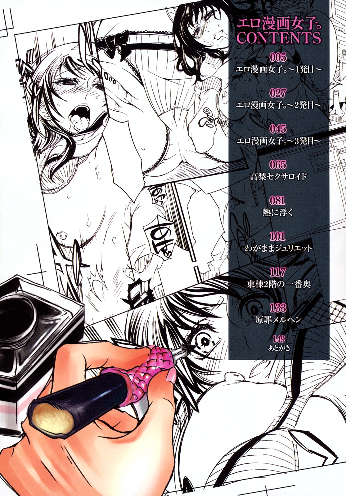 Ero Manga Joshi. page 5 full