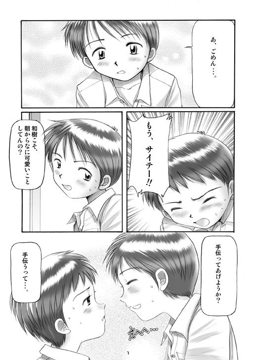 Boys Factory 13 page 6 full