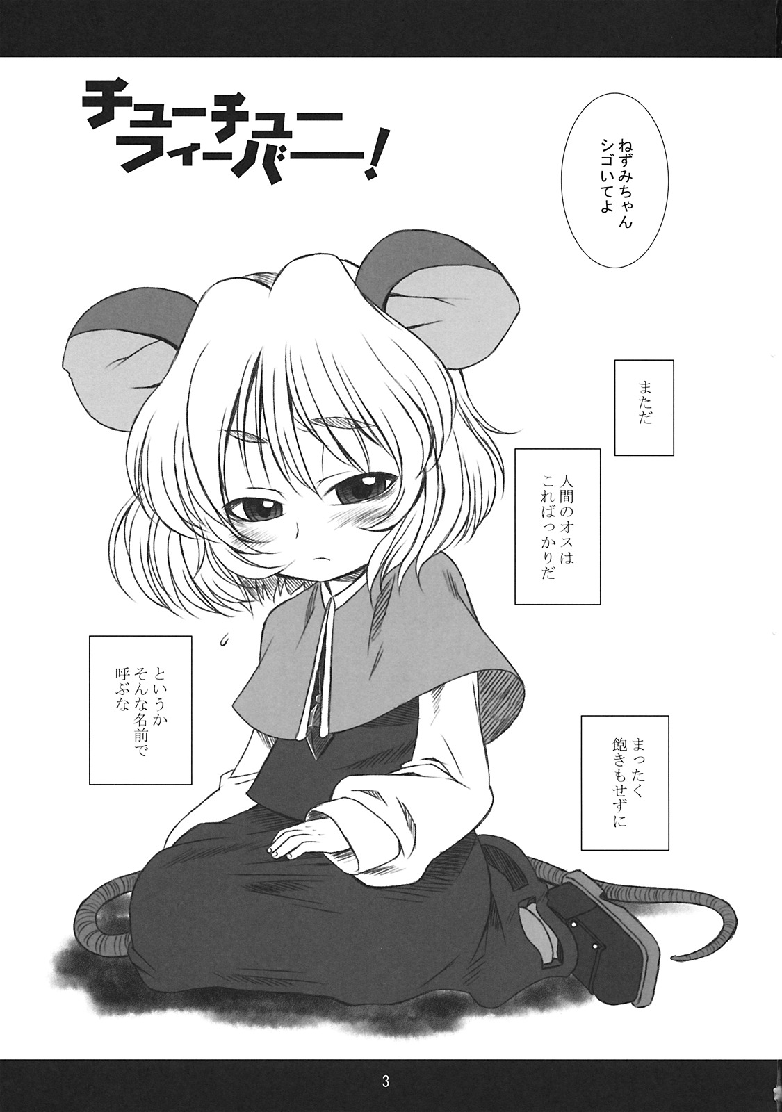 chu chu fever! page 3 full