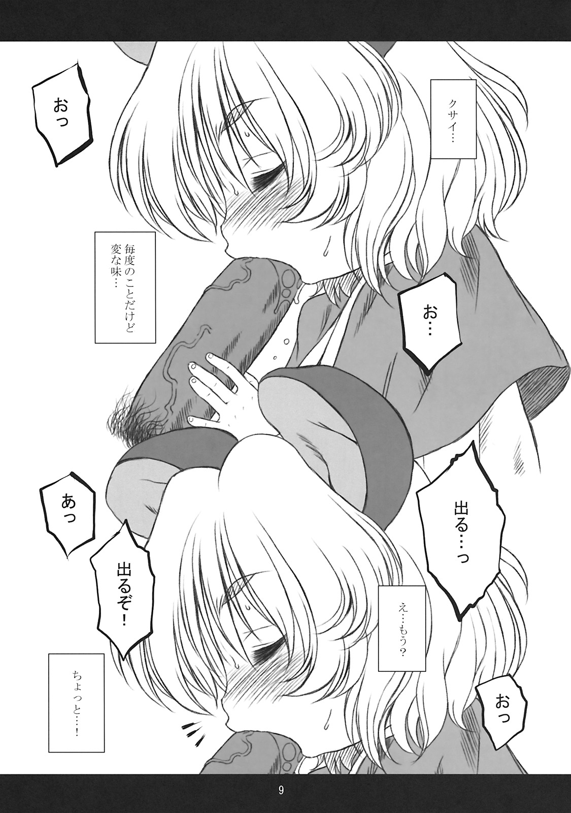 chu chu fever! page 9 full