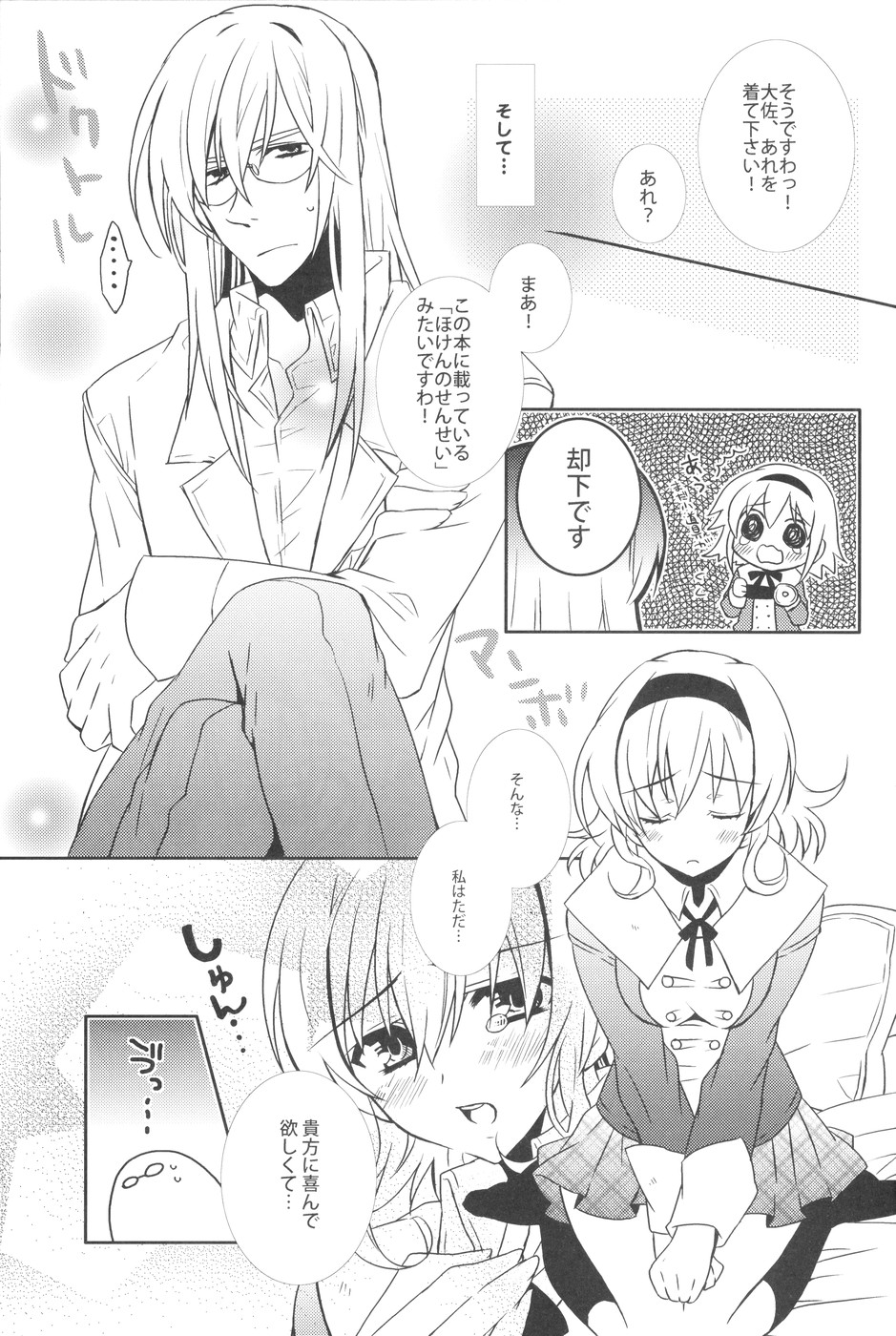 Seifuku Mania-san Niyoru Onnanoko no Tame no Hoken Taiiku Kyouiku page 4 full