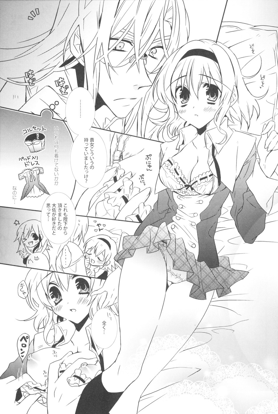 Seifuku Mania-san Niyoru Onnanoko no Tame no Hoken Taiiku Kyouiku page 6 full