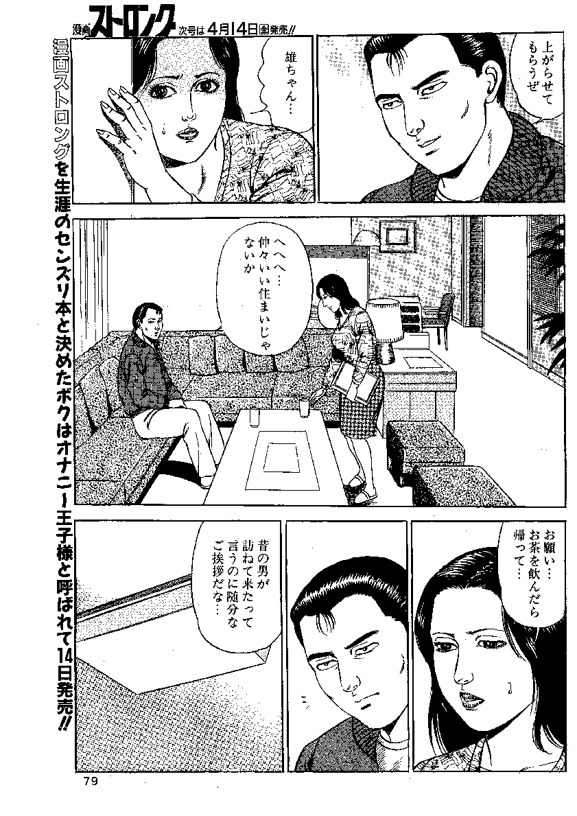 Seiyoku bakuhatsusunzenzuma page 5 full