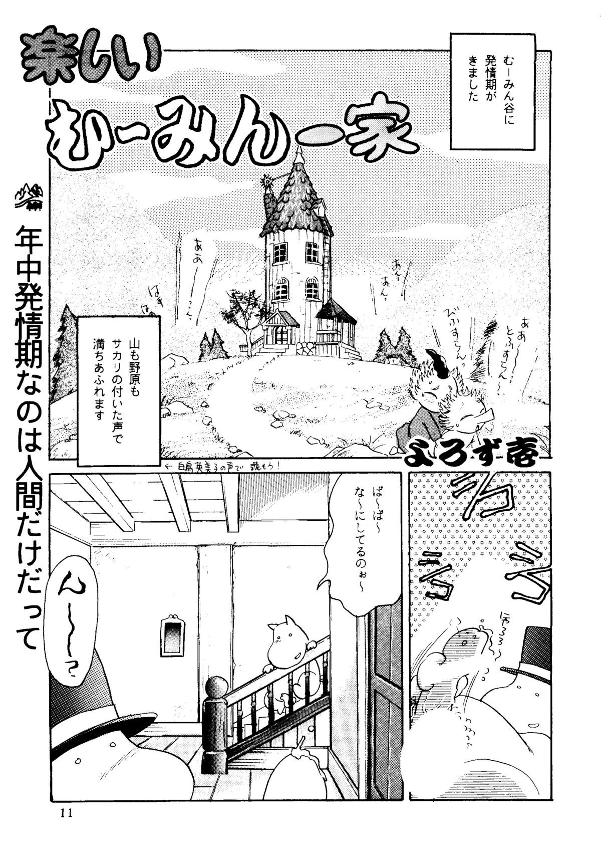 R KIDS! Vol. 8 page 7 full