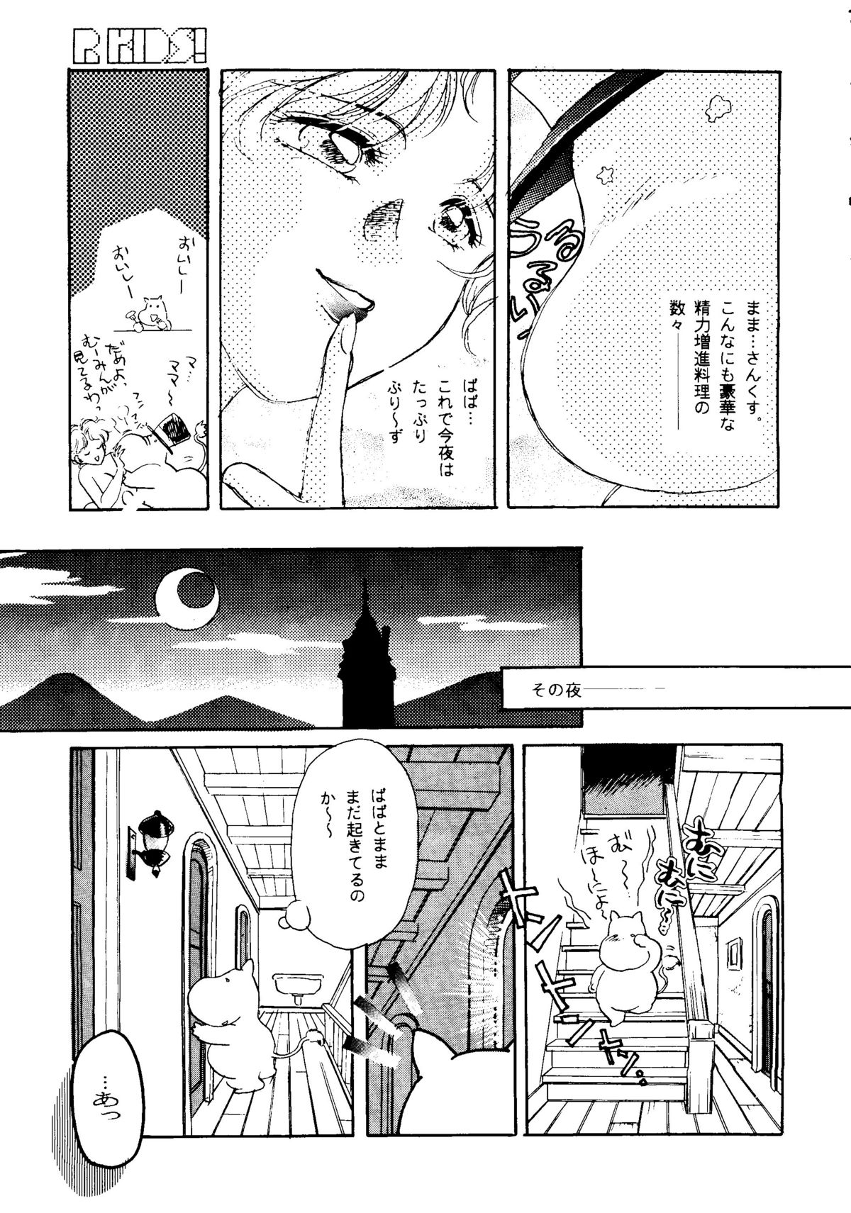 R KIDS! Vol. 8 page 9 full