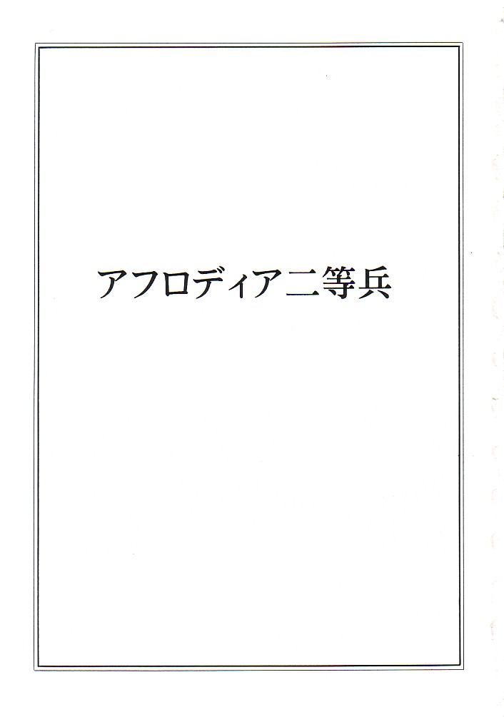 Afrodia Nitouhei page 2 full