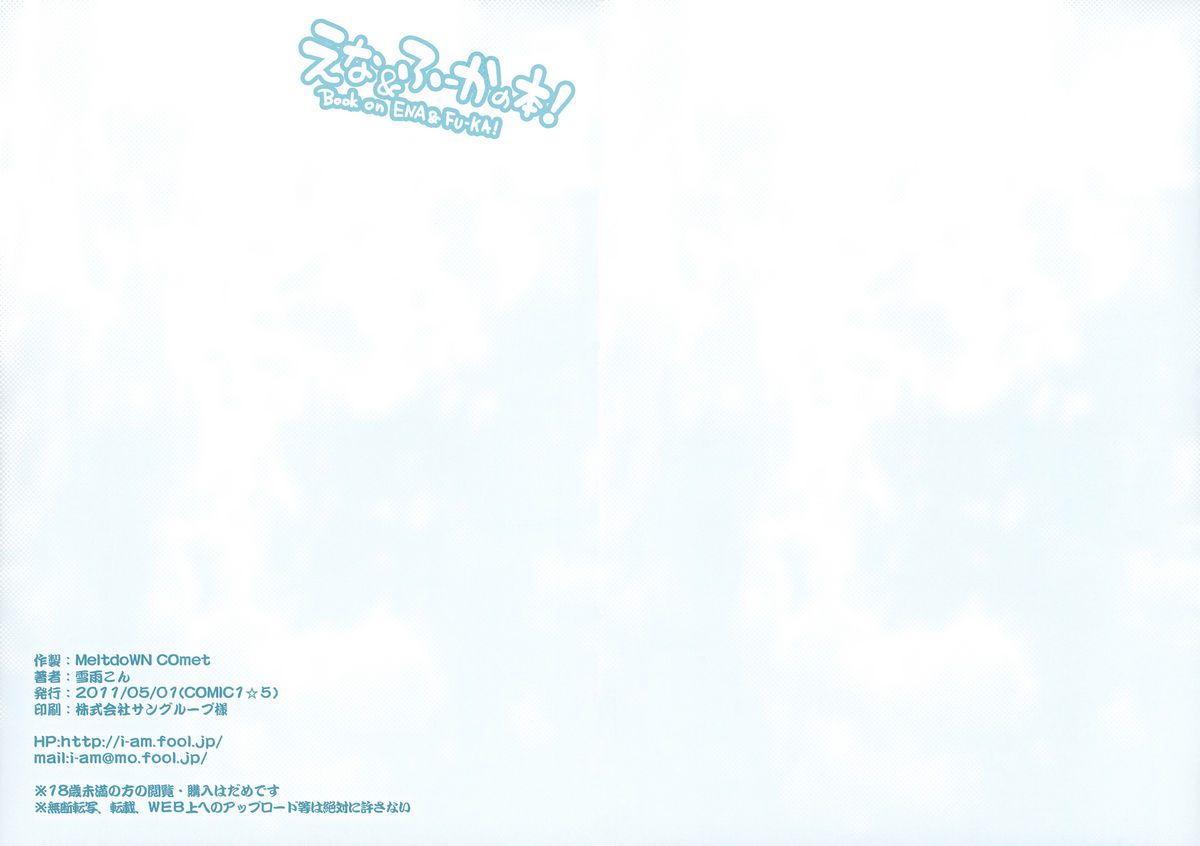 Ena & Fuuka no Hon! | Ena & Fuuka's book!   =Team Vanilla= page 2 full