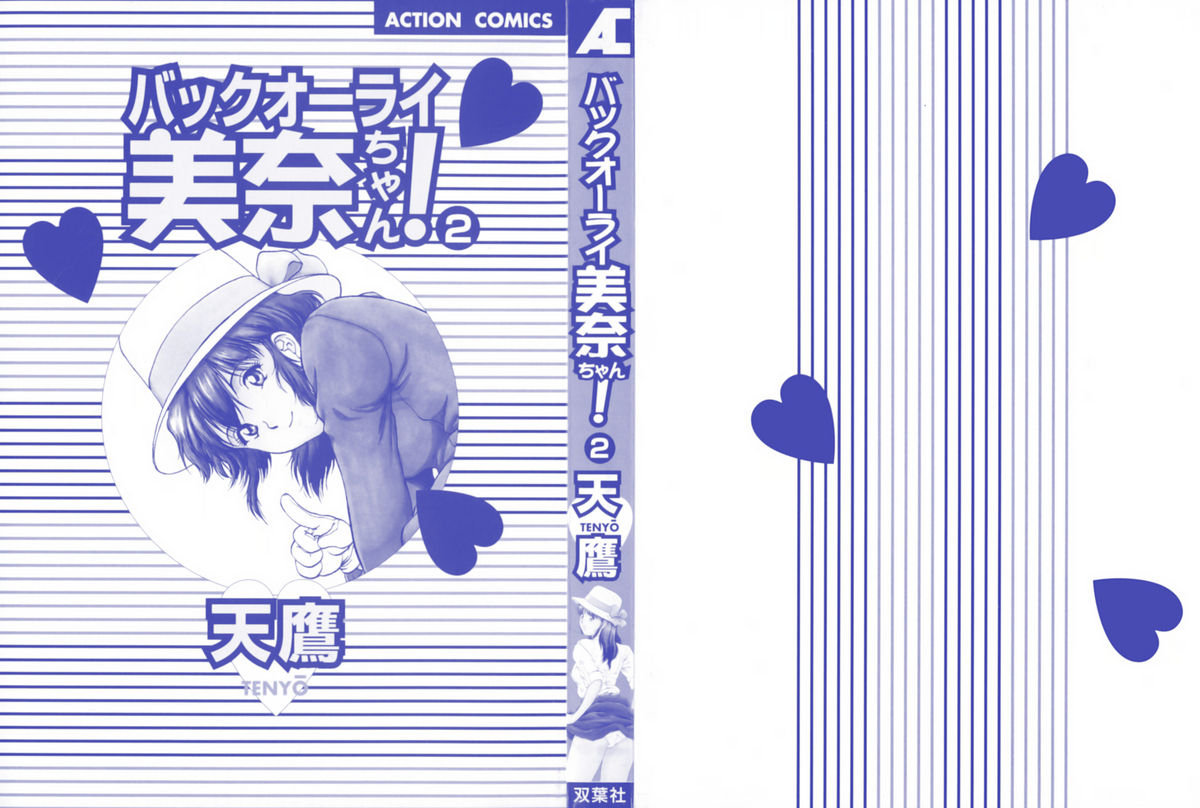 Back All-right Mina-chan! 2 page 2 full