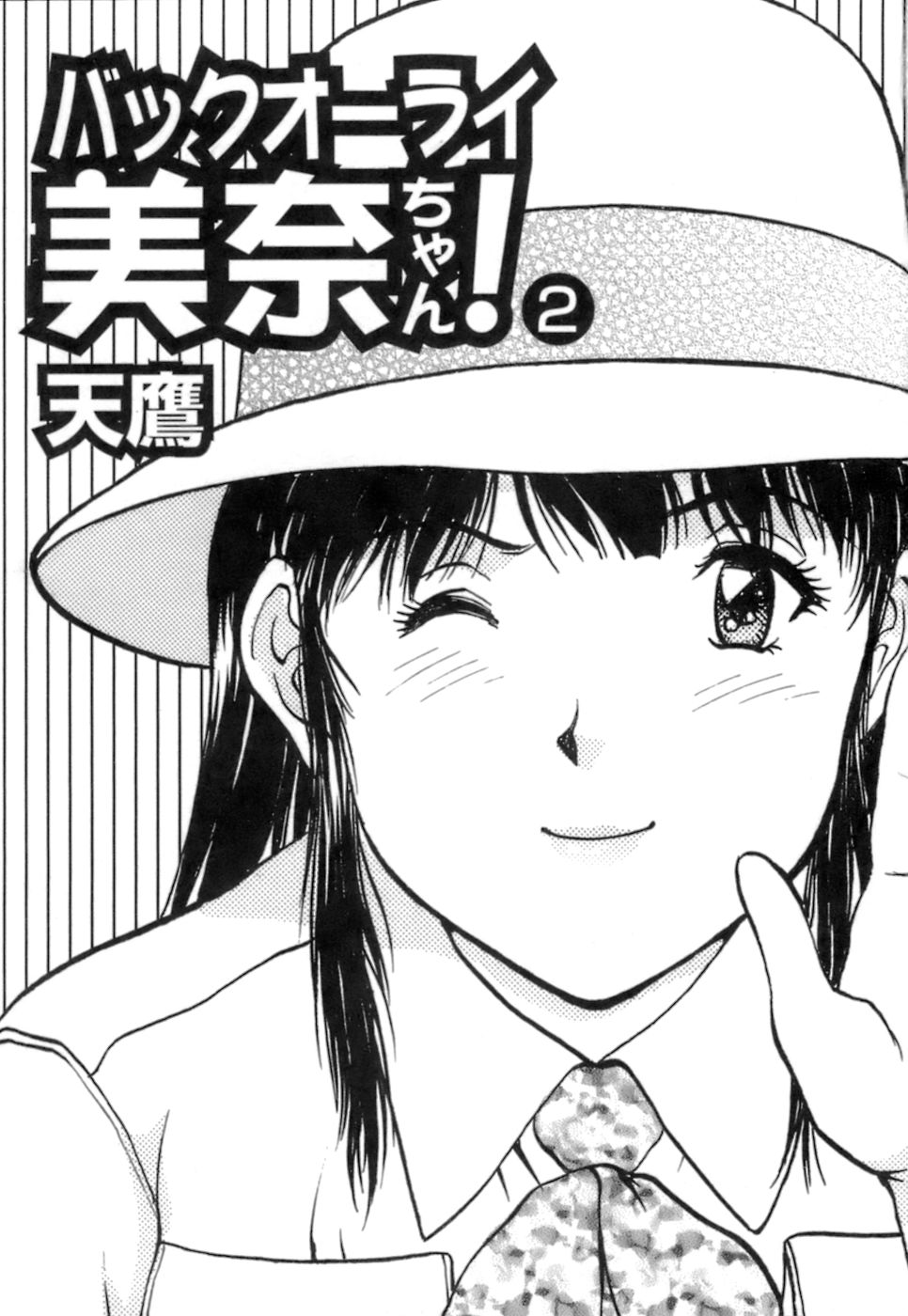 Back All-right Mina-chan! 2 page 4 full