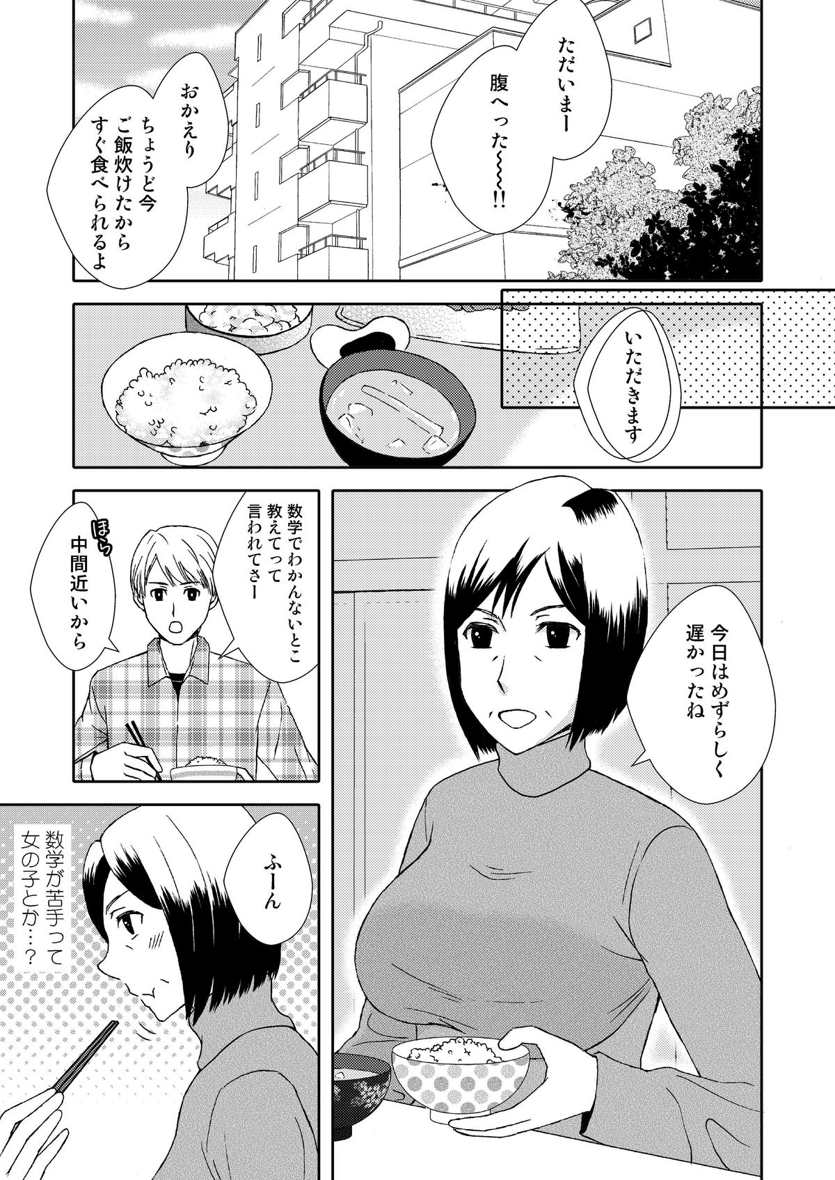 Kaasan to Koibito Seikatsu 1 page 3 full