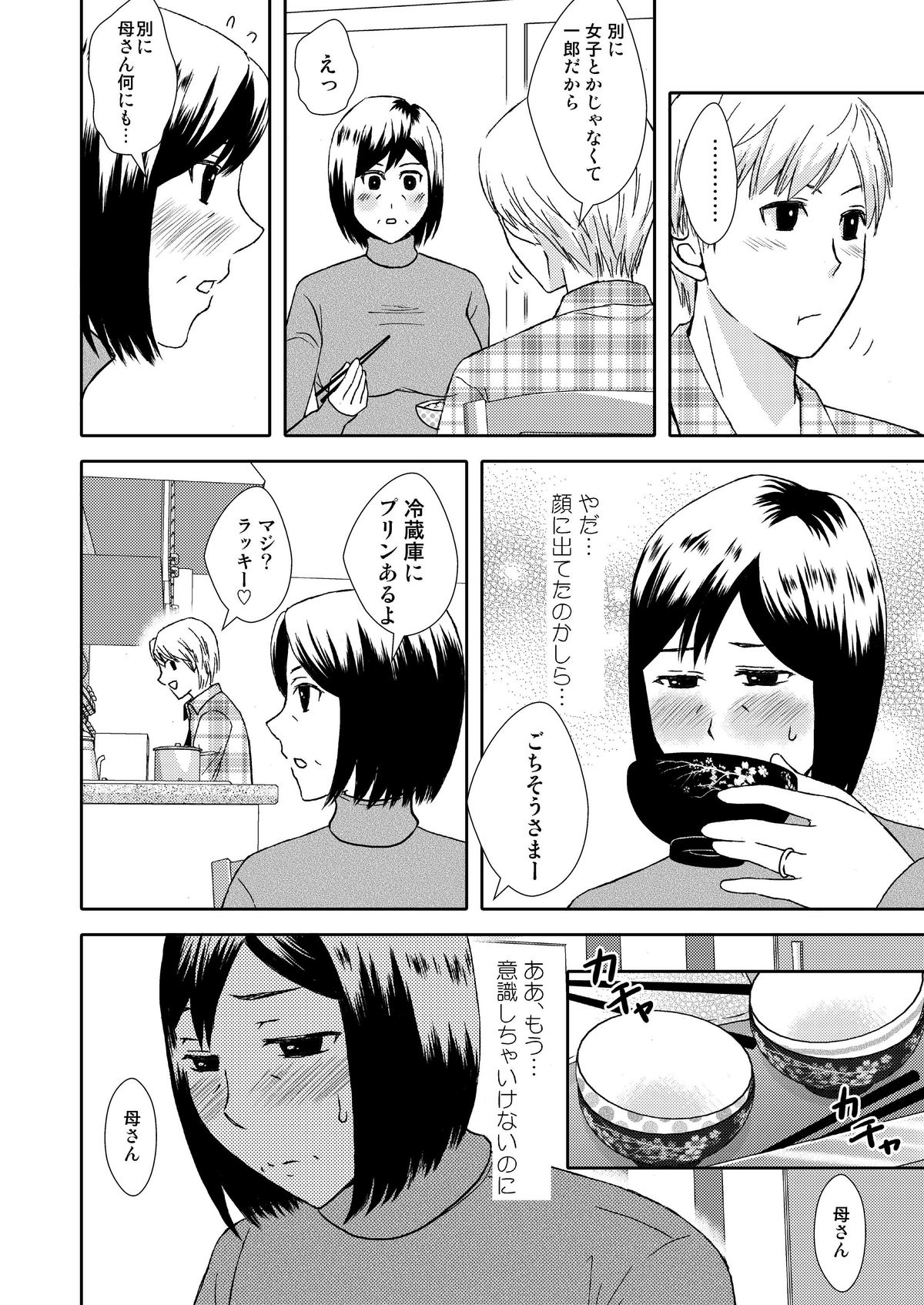 Kaasan to Koibito Seikatsu 1 page 4 full