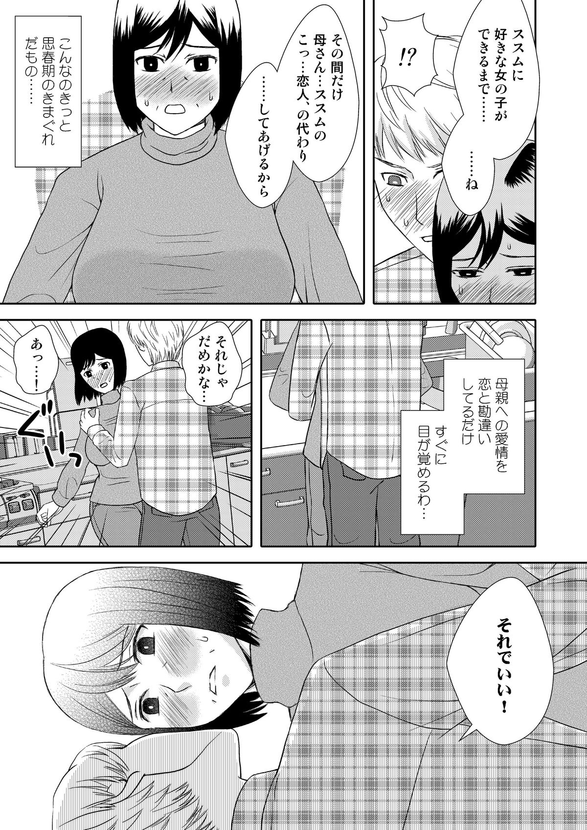 Kaasan to Koibito Seikatsu 1 page 7 full