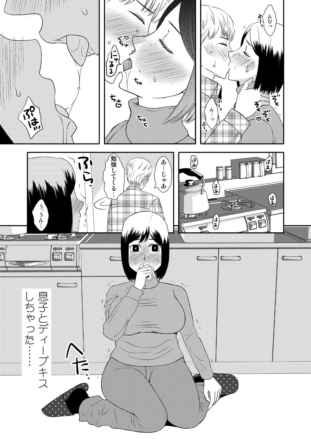 Kaasan to Koibito Seikatsu 1 page 9 full