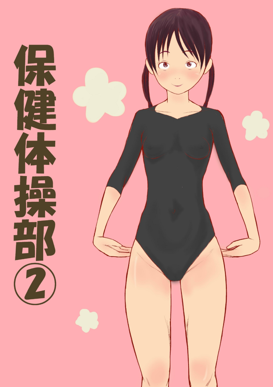 Hoken Taisoubu 02 page 1 full