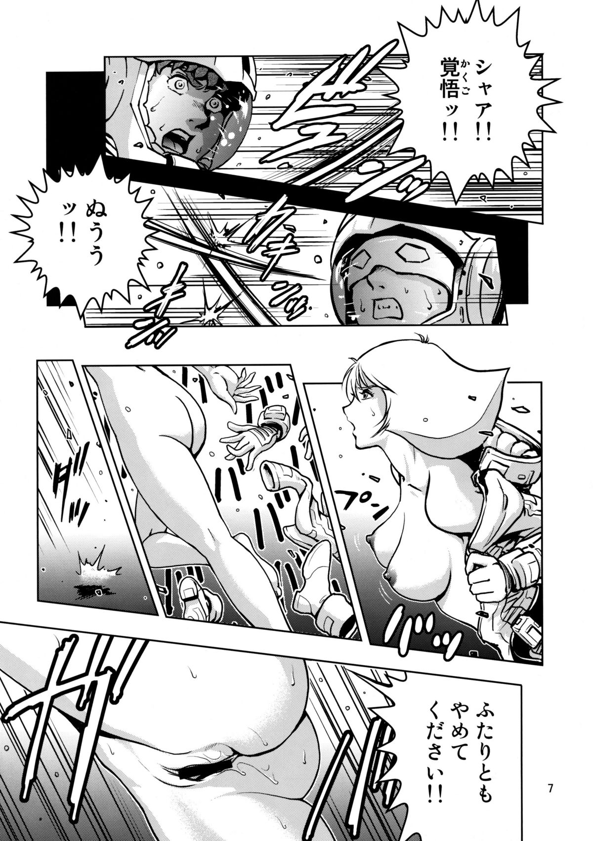 Hazukashi no Artesia page 6 full