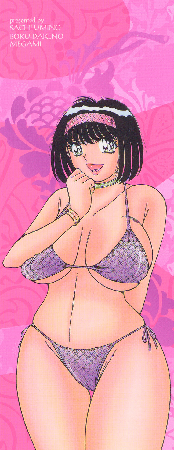 Boku Dake no Megami page 3 full