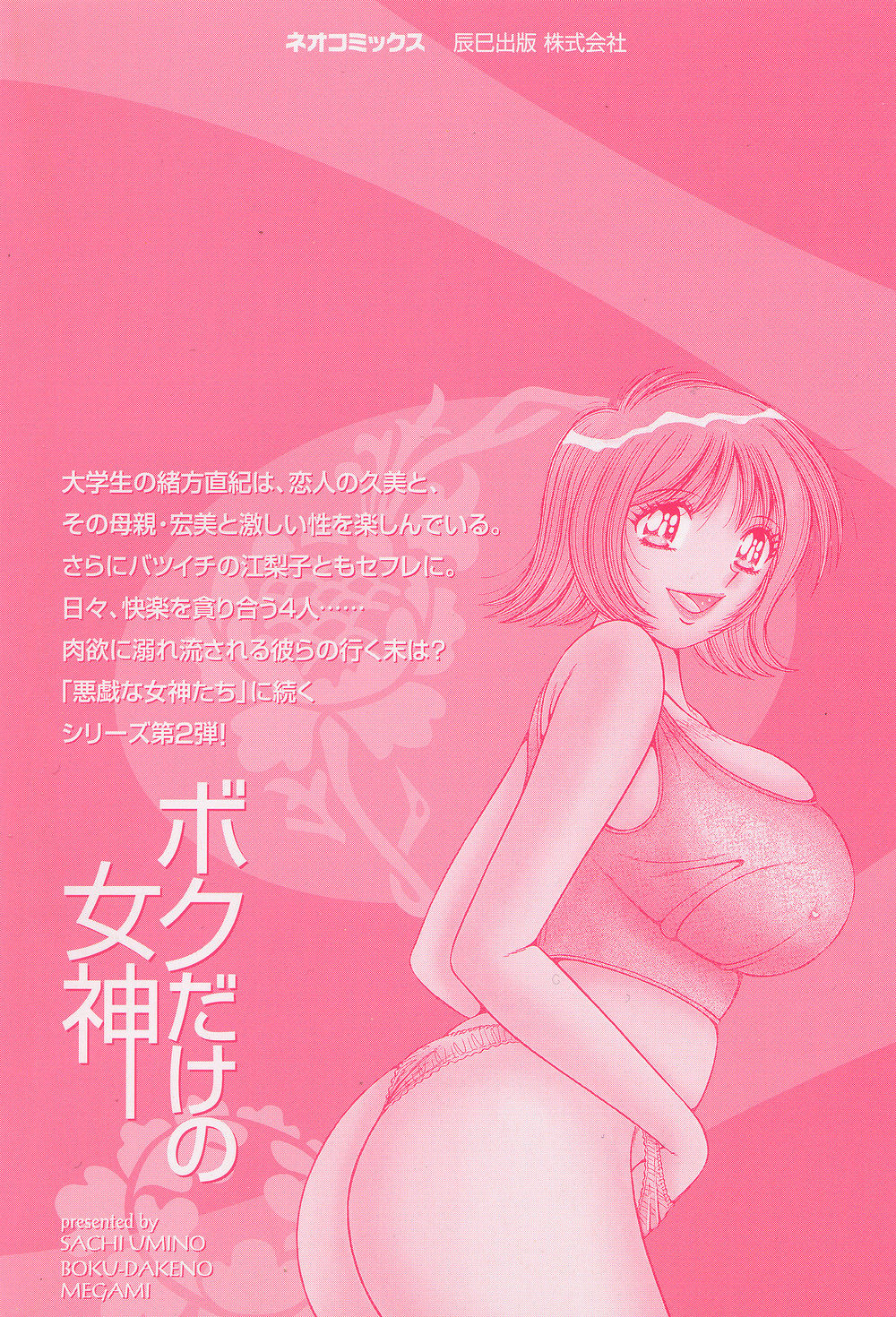 Boku Dake no Megami page 6 full